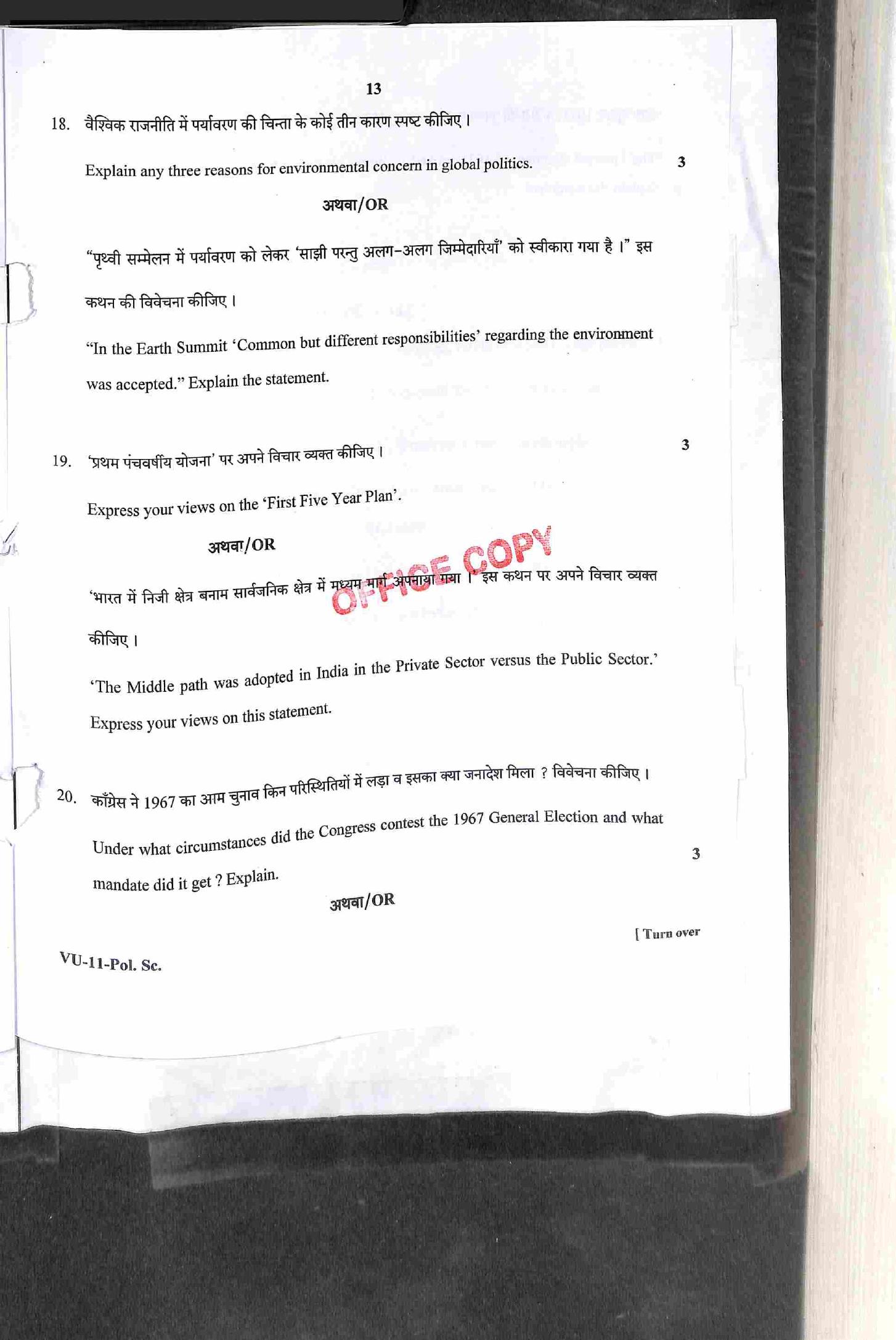RBSE 2022 Political Science Varishtha Upadhyay Question Paper - Page 14