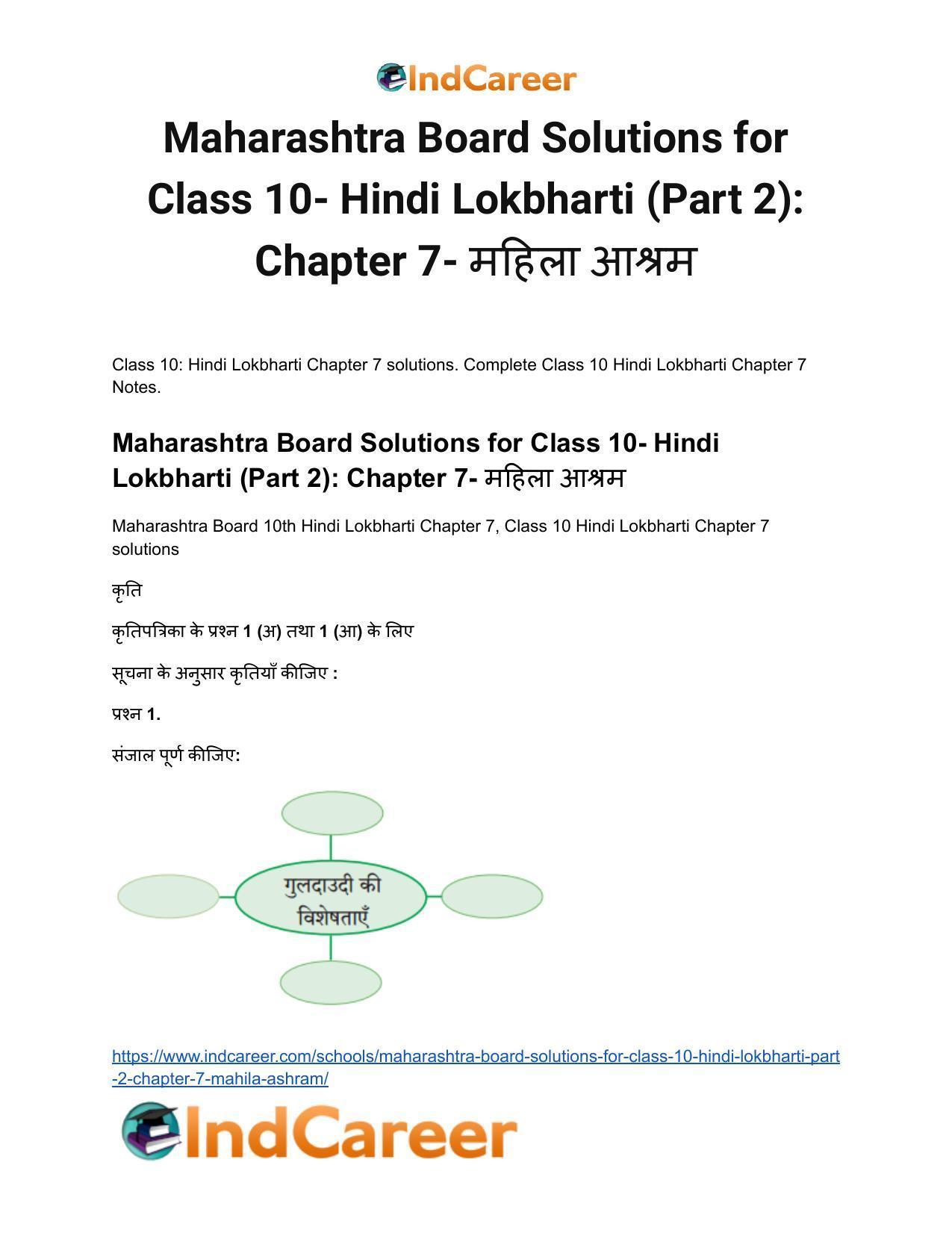 Maharashtra Board Solutions for Class 10- Hindi Lokbharti (Part 2): Chapter 7- महिला आश्रम - Page 2
