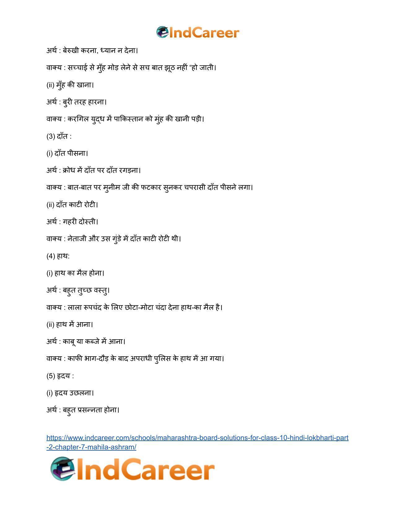 Maharashtra Board Solutions for Class 10- Hindi Lokbharti (Part 2): Chapter 7- महिला आश्रम - Page 8