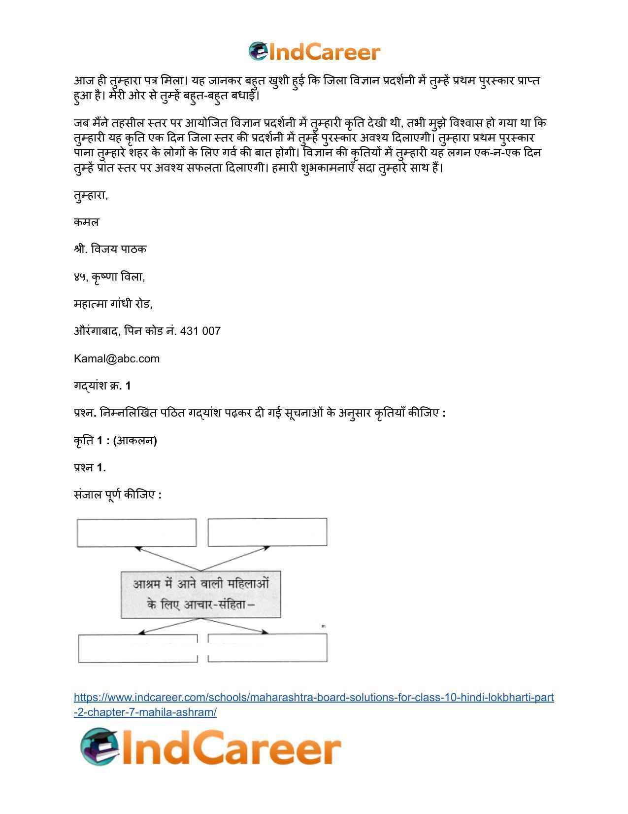Maharashtra Board Solutions for Class 10- Hindi Lokbharti (Part 2): Chapter 7- महिला आश्रम - Page 10