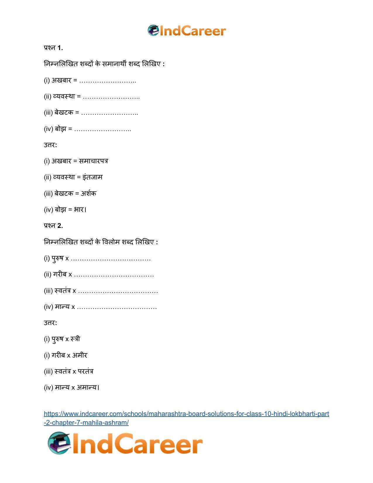 Maharashtra Board Solutions for Class 10- Hindi Lokbharti (Part 2): Chapter 7- महिला आश्रम - Page 13