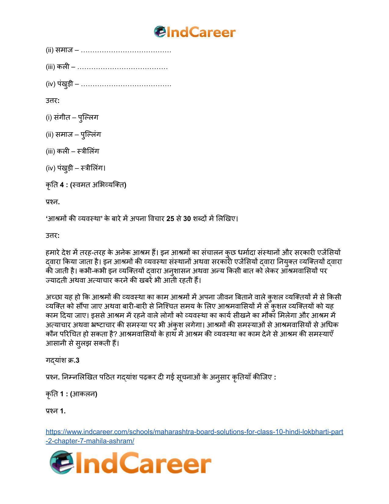 Maharashtra Board Solutions for Class 10- Hindi Lokbharti (Part 2): Chapter 7- महिला आश्रम - Page 18