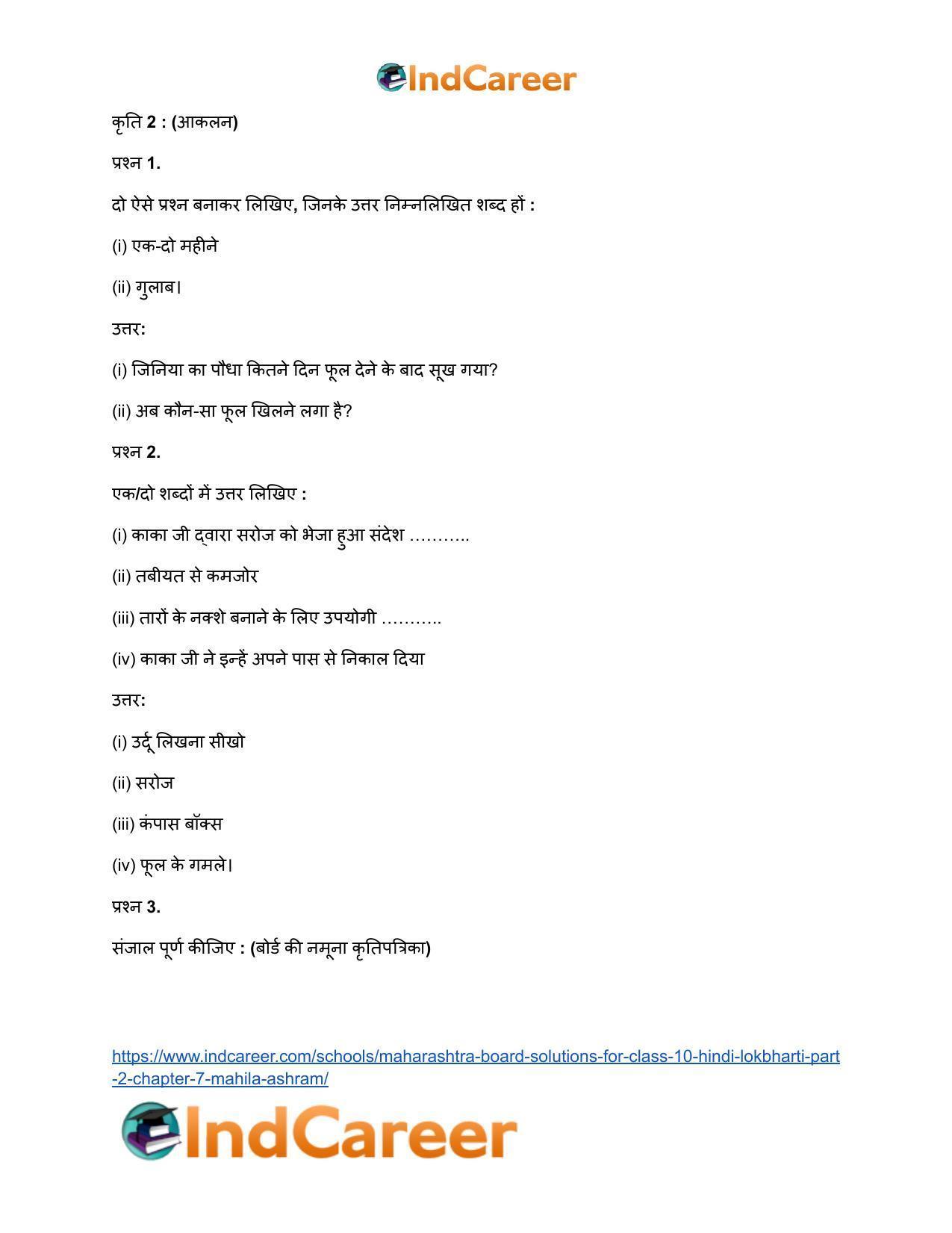 Maharashtra Board Solutions for Class 10- Hindi Lokbharti (Part 2): Chapter 7- महिला आश्रम - Page 20