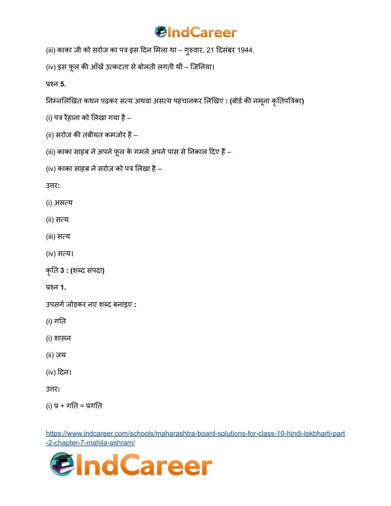 Maharashtra Board Solutions for Class 10- Hindi Lokbharti (Part 2): Chapter 7- महिला आश्रम - Page 22