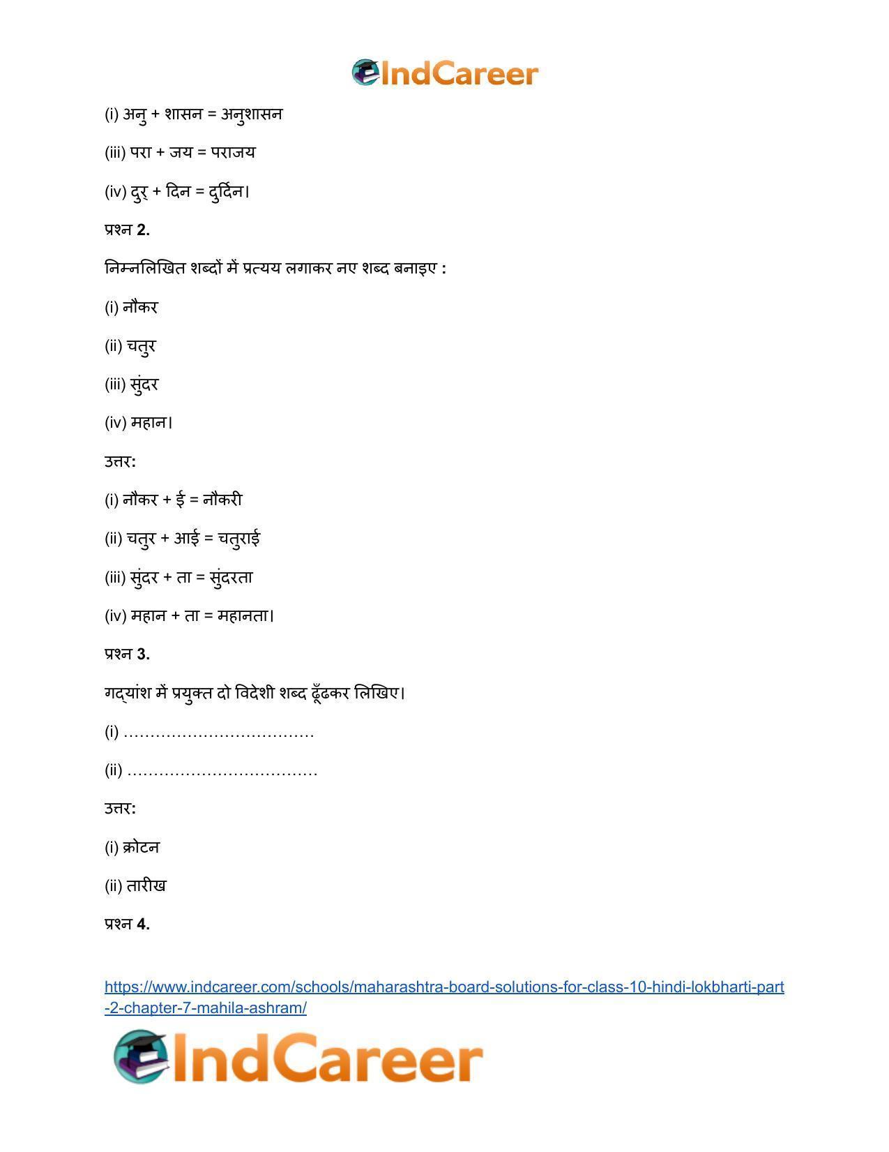Maharashtra Board Solutions for Class 10- Hindi Lokbharti (Part 2): Chapter 7- महिला आश्रम - Page 23