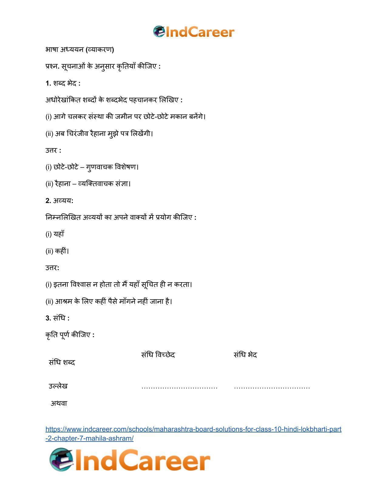 Maharashtra Board Solutions for Class 10- Hindi Lokbharti (Part 2): Chapter 7- महिला आश्रम - Page 25