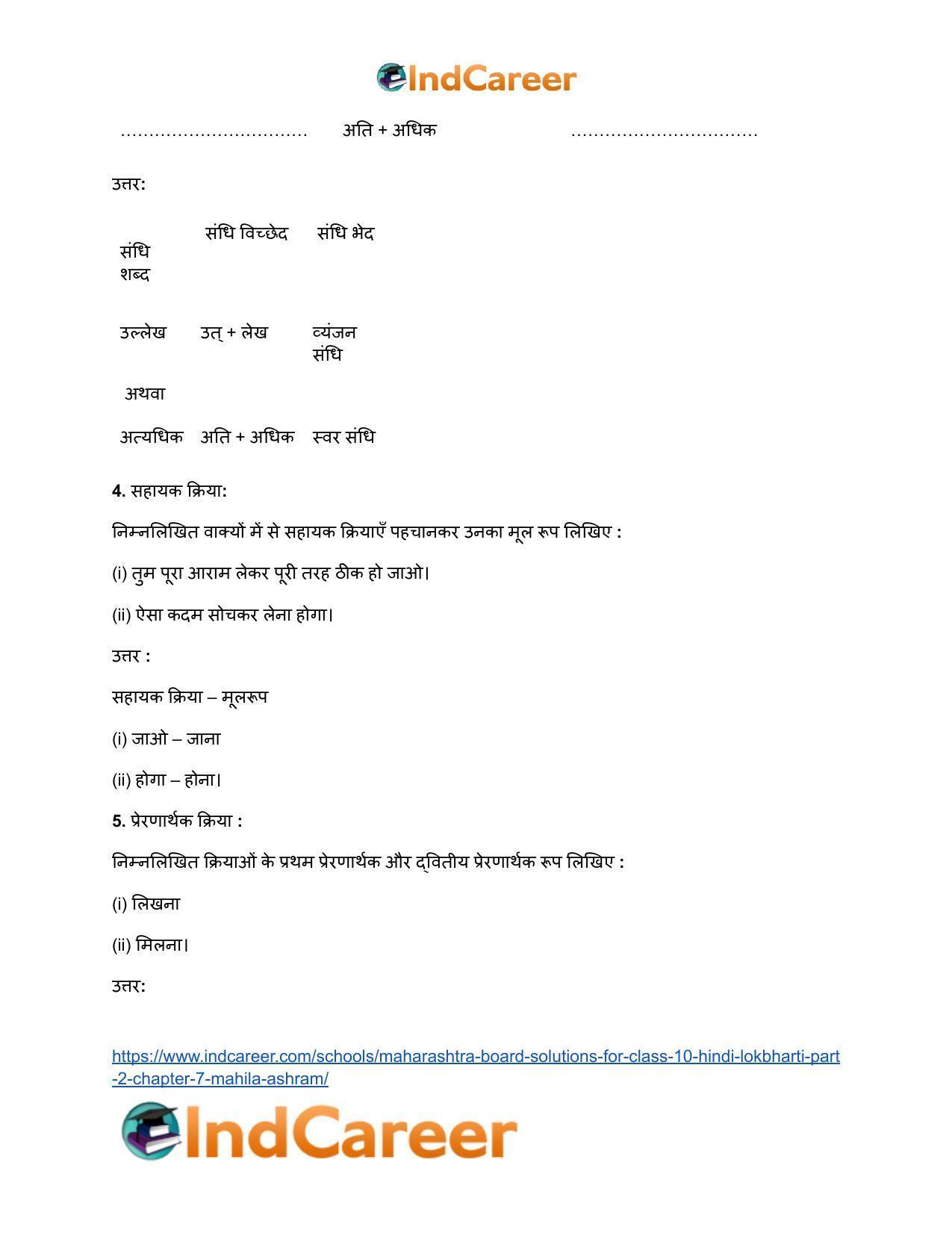 Maharashtra Board Solutions for Class 10- Hindi Lokbharti (Part 2): Chapter 7- महिला आश्रम - Page 26