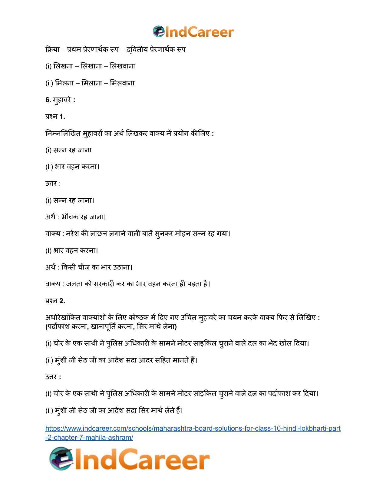 Maharashtra Board Solutions for Class 10- Hindi Lokbharti (Part 2): Chapter 7- महिला आश्रम - Page 27