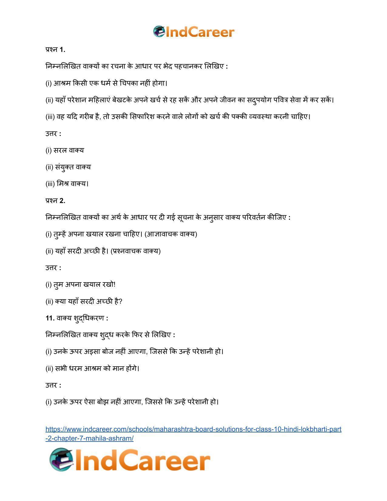 Maharashtra Board Solutions for Class 10- Hindi Lokbharti (Part 2): Chapter 7- महिला आश्रम - Page 29