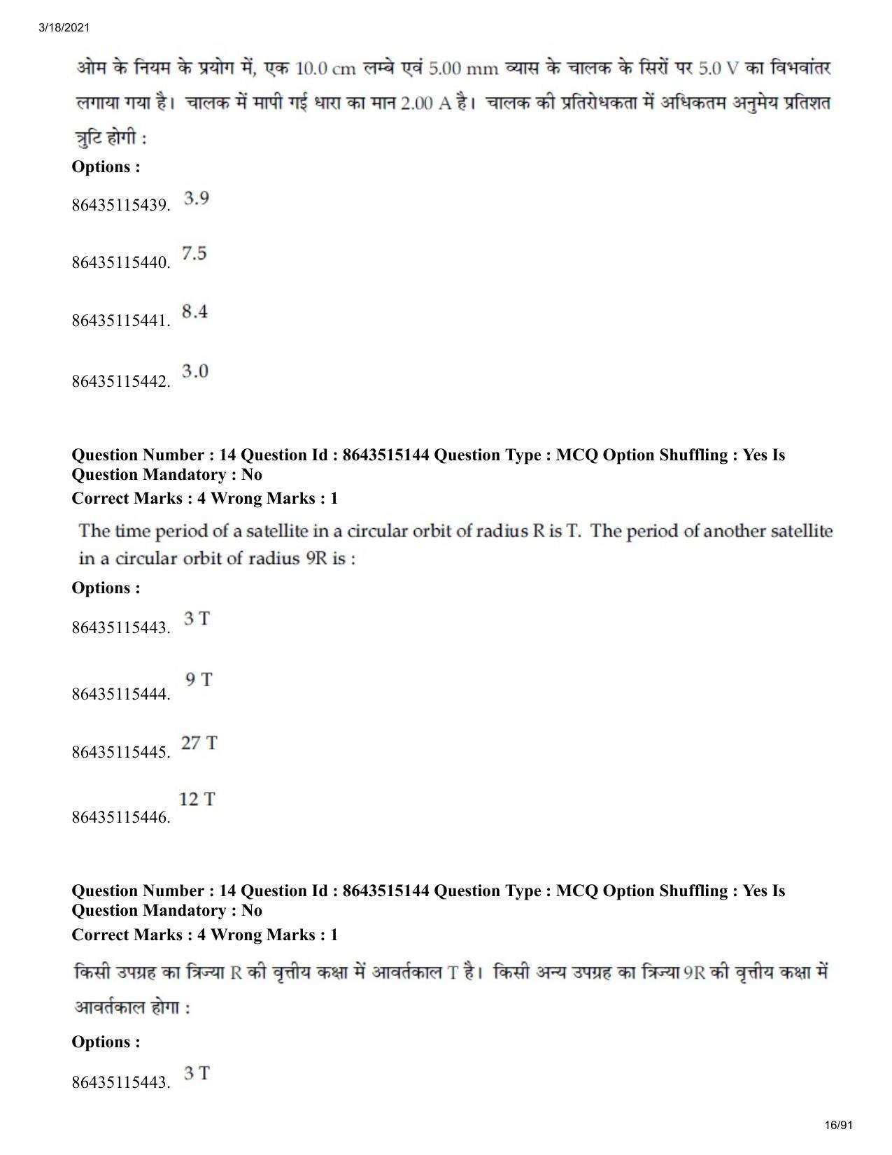 JEE Mains 2021: BTech H (Shift 1) 18-03-2021 Question Paper - Page 16