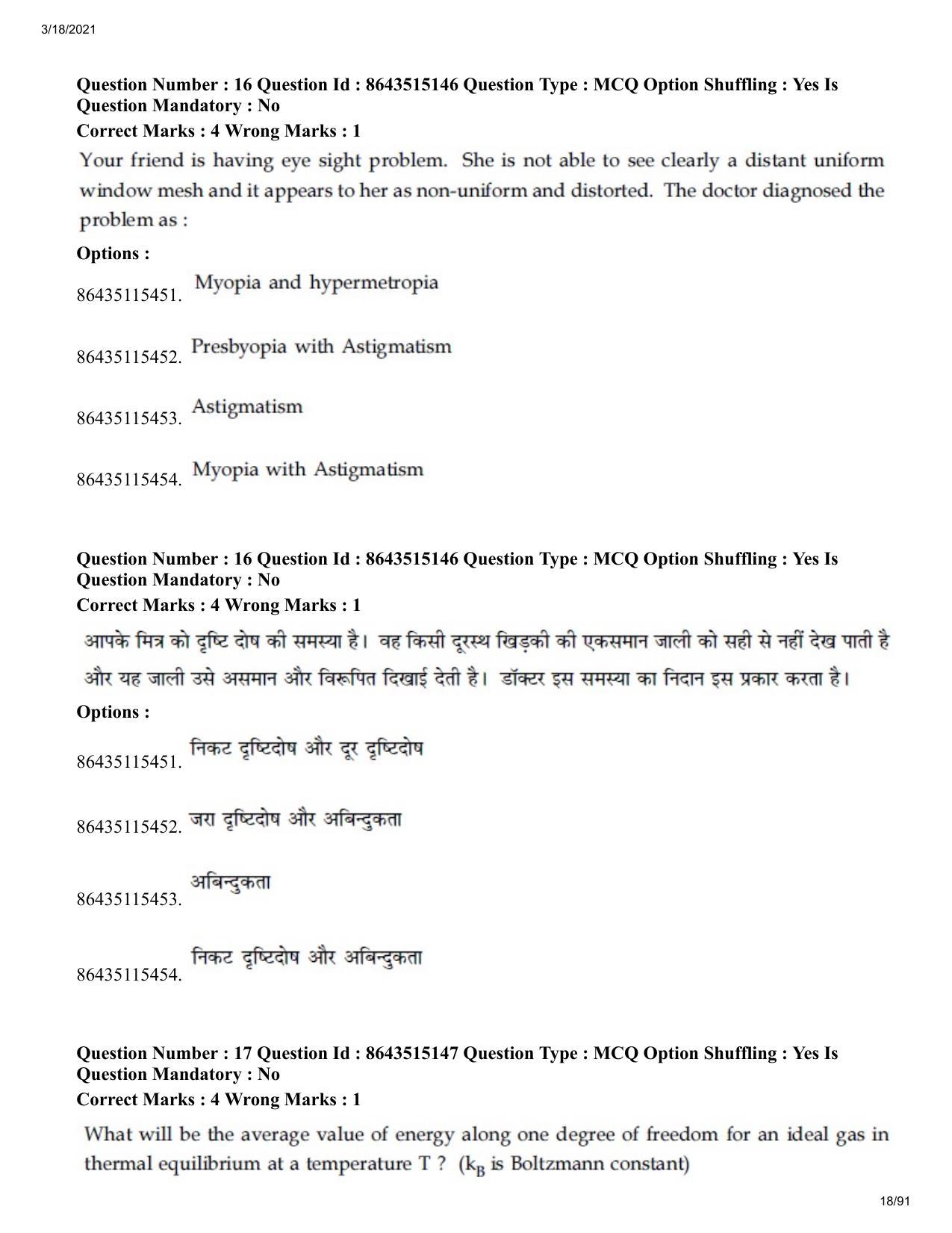 JEE Mains 2021: BTech H (Shift 1) 18-03-2021 Question Paper - Page 18
