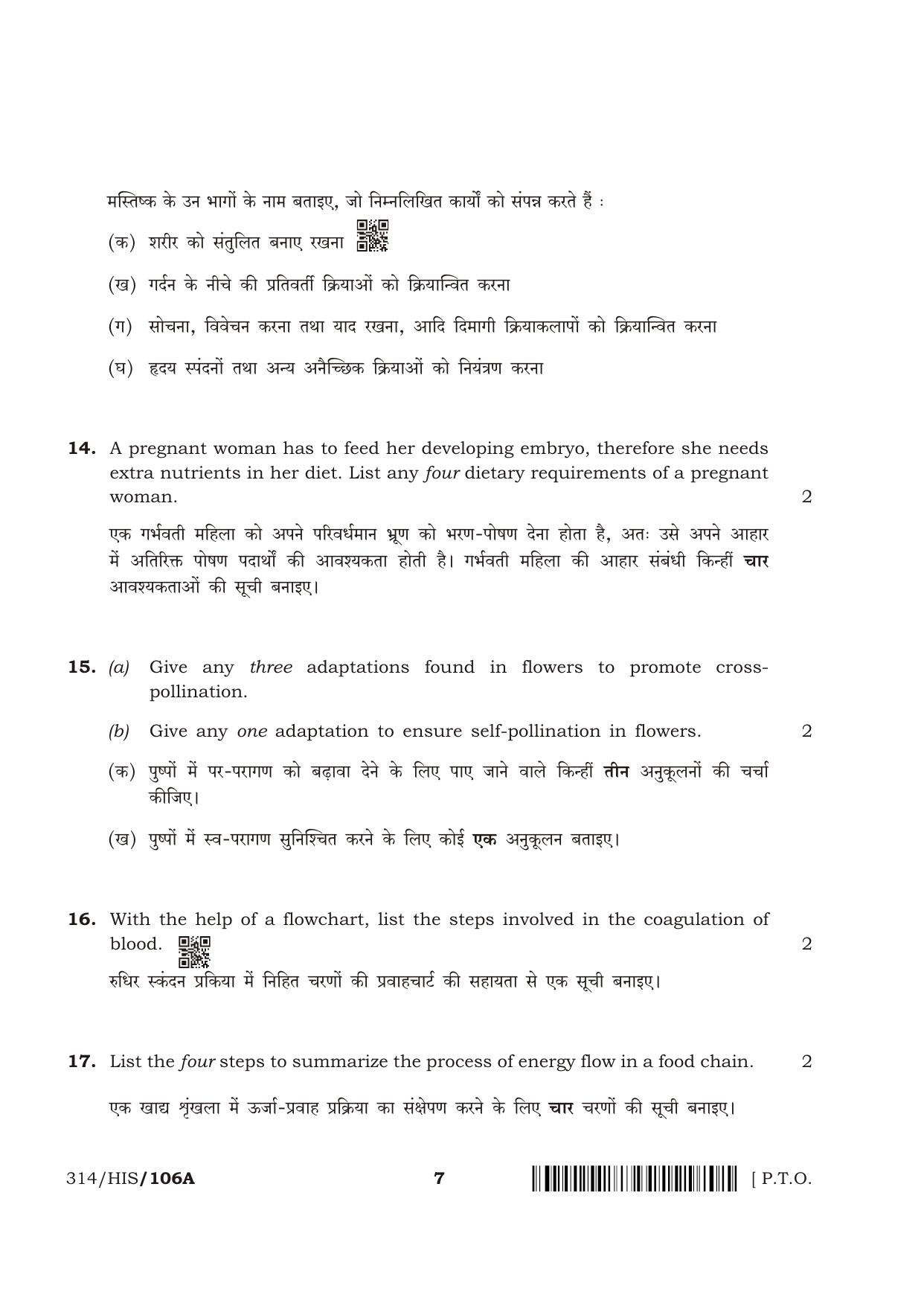 NIOS April 2018 Class 12 Biology Question Paper - Page 7