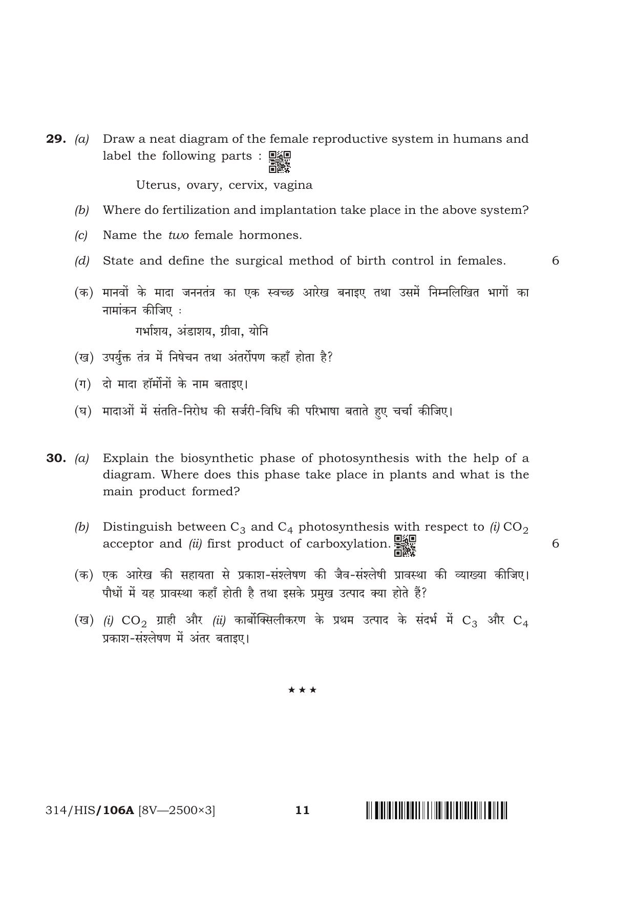 NIOS April 2018 Class 12 Biology Question Paper - Page 11