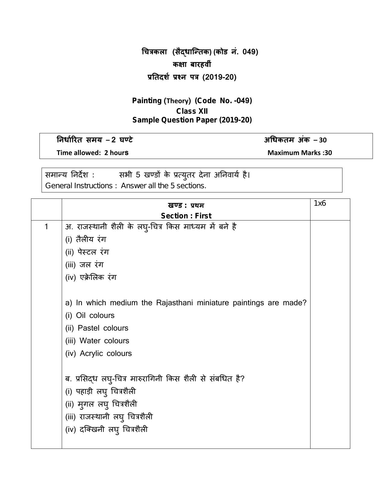 CBSE Class 12 Painting -Sample Paper 2019-20 - Page 1