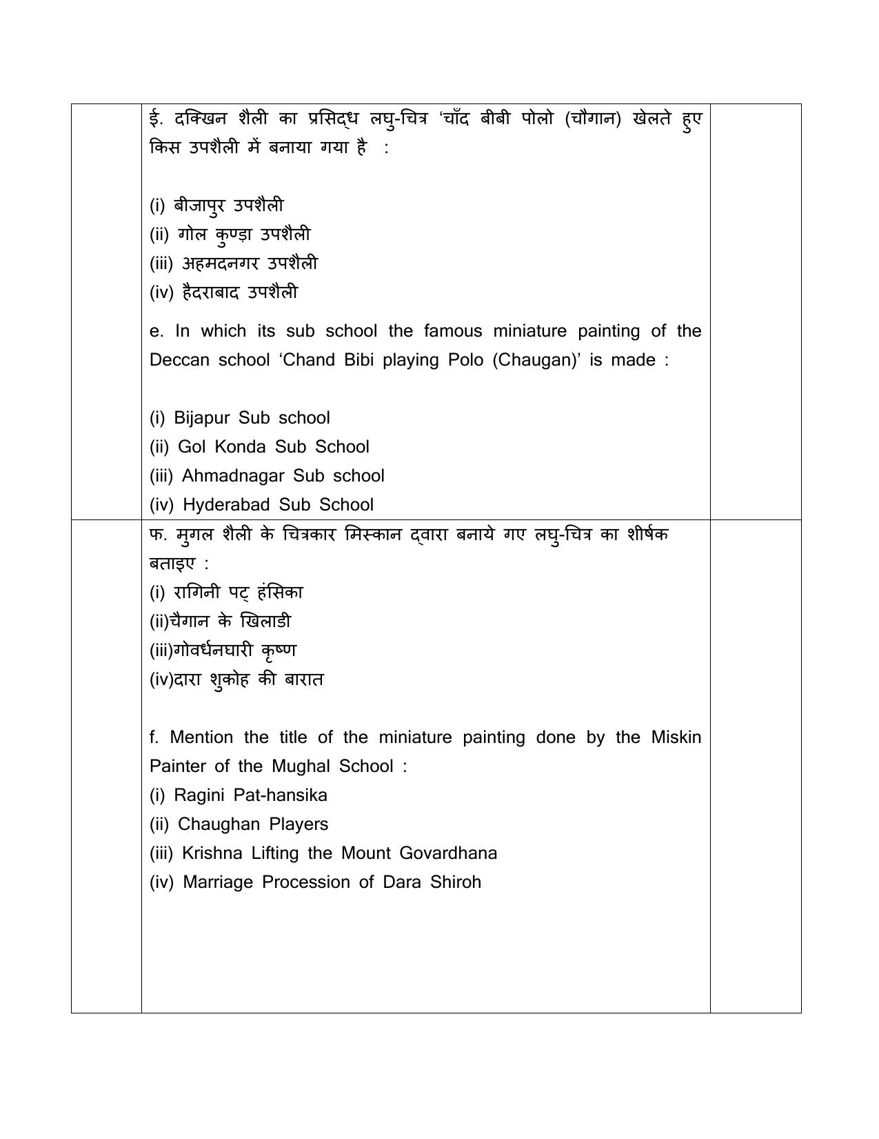 CBSE Class 12 Painting -Sample Paper 2019-20 - Page 3