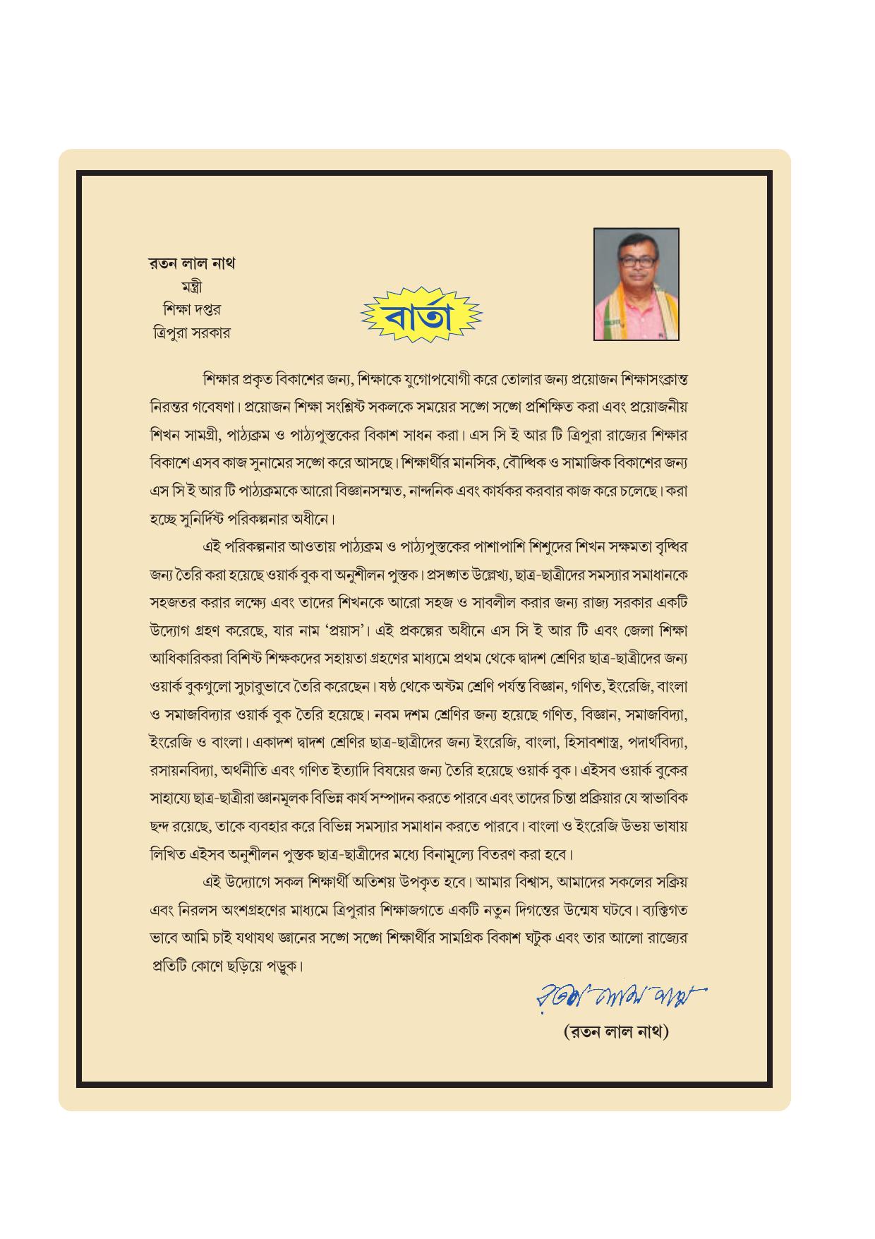 Tripura Board Class 12 English Workbooks - Page 3