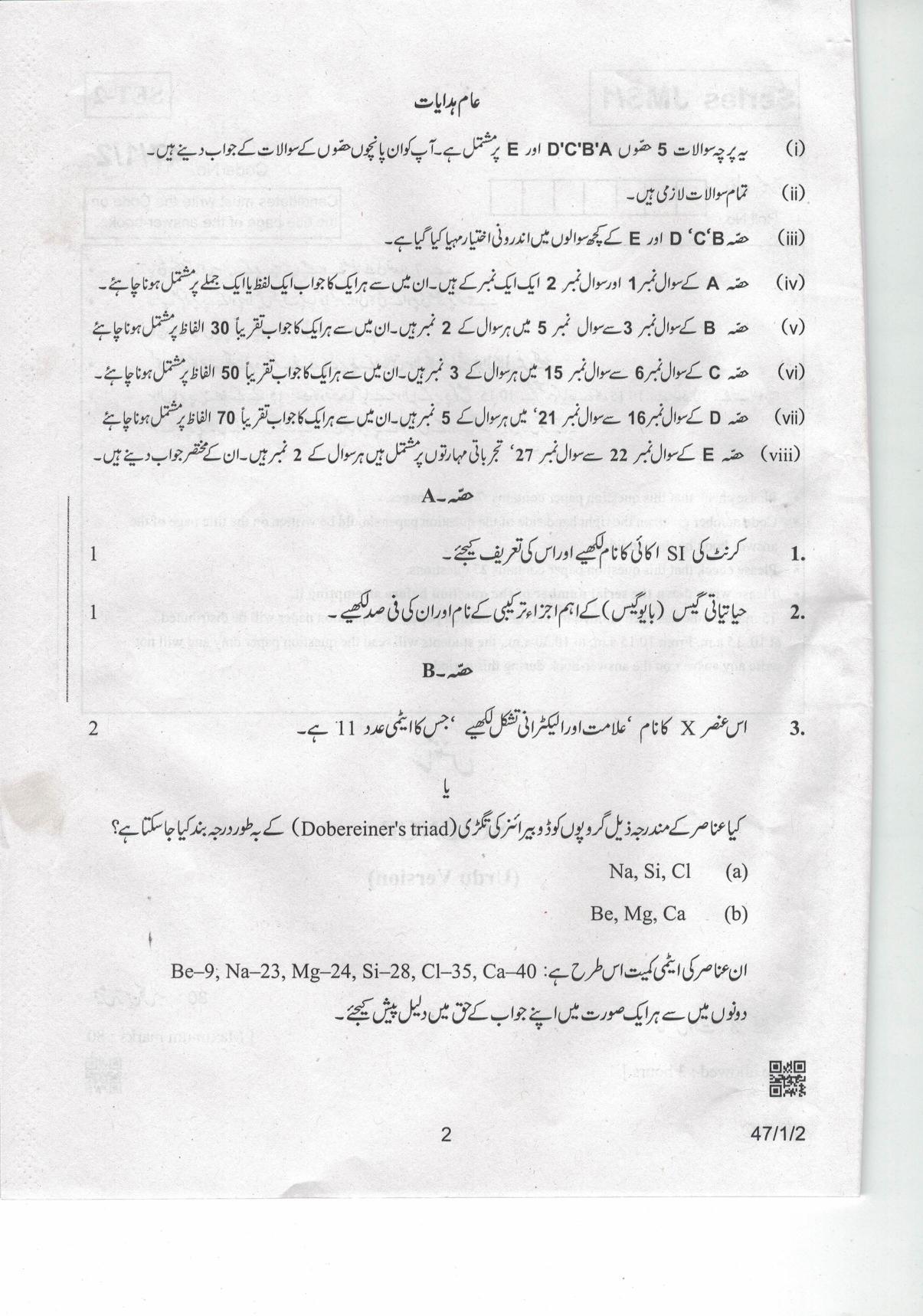 CBSE Class 10 47-1-2 Science Urdu 2019 Question Paper - Page 2