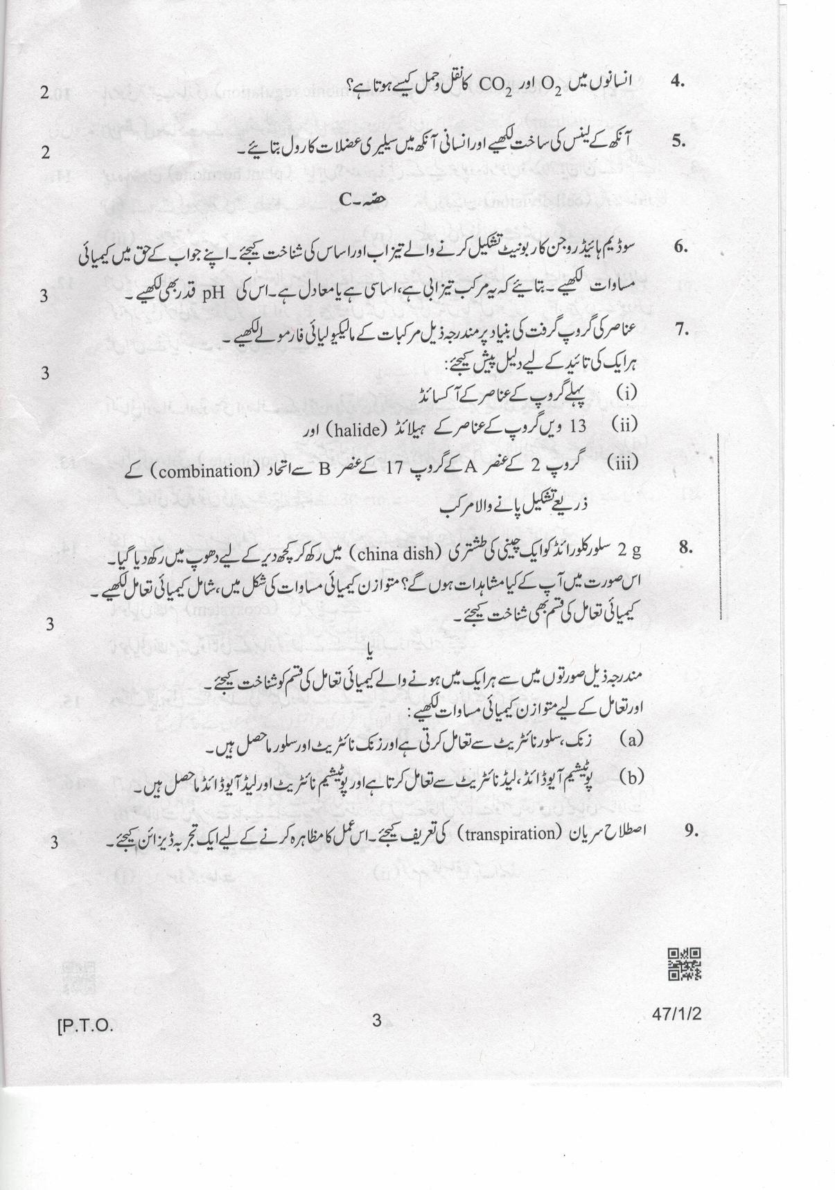 CBSE Class 10 47-1-2 Science Urdu 2019 Question Paper - Page 3