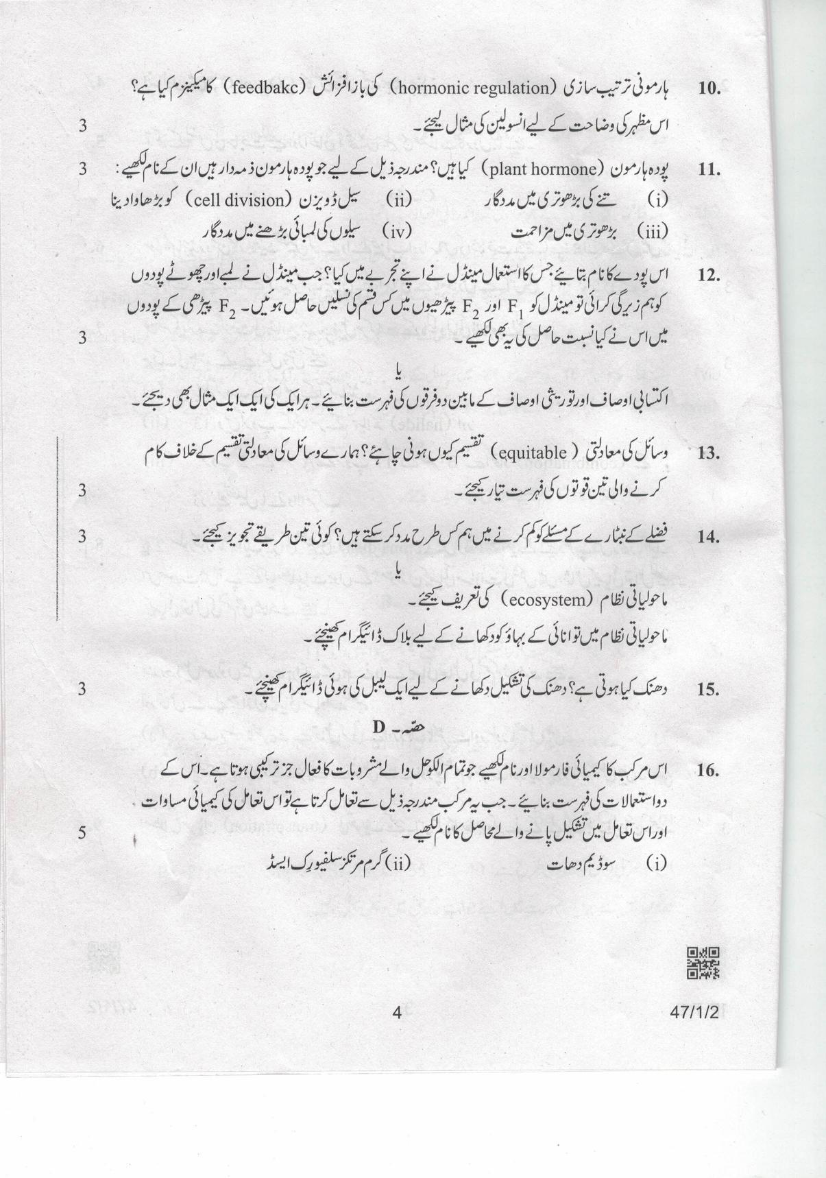 CBSE Class 10 47-1-2 Science Urdu 2019 Question Paper - Page 4