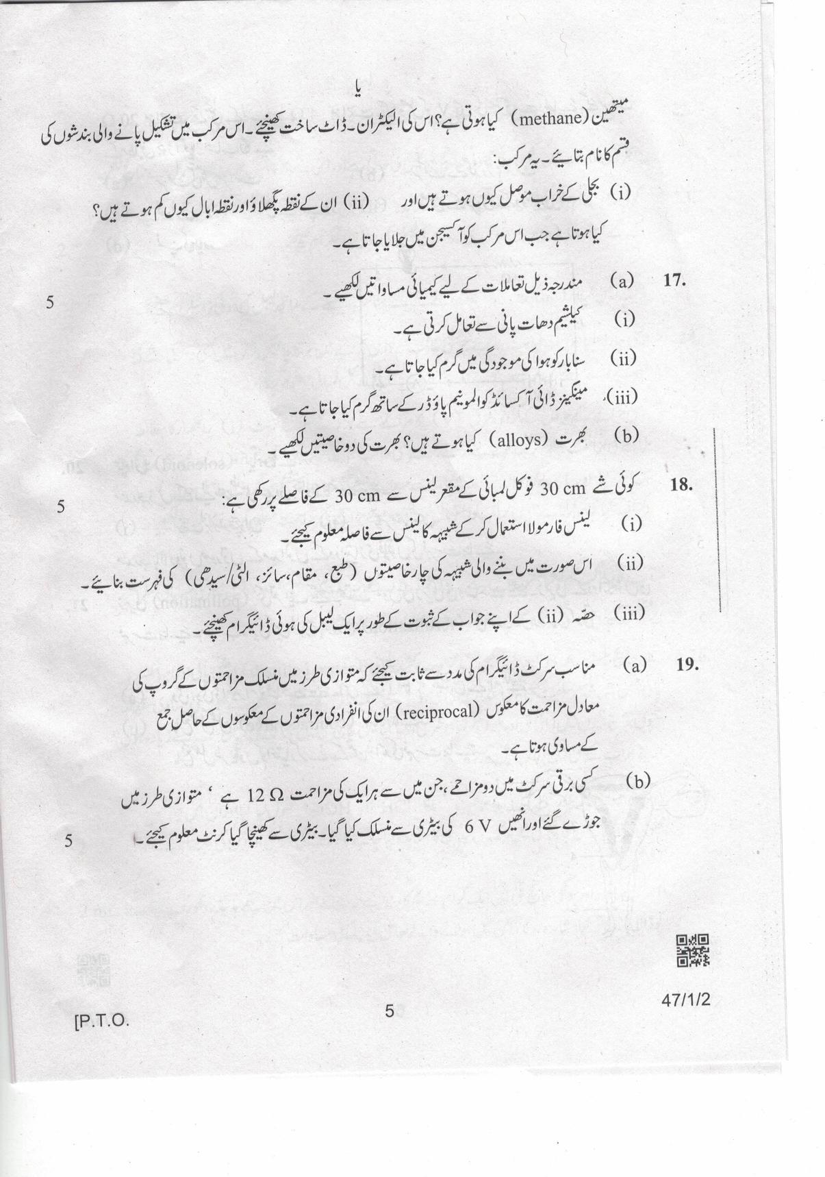 CBSE Class 10 47-1-2 Science Urdu 2019 Question Paper - Page 5
