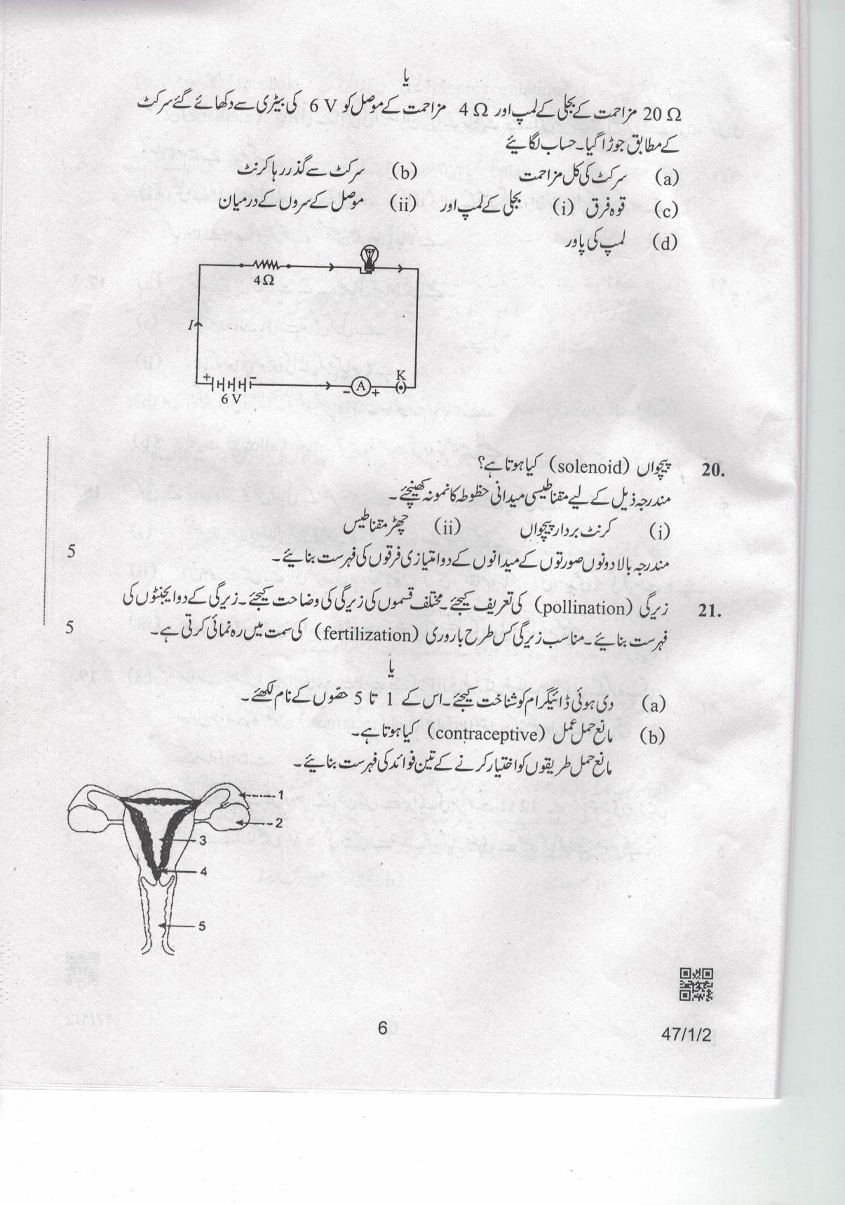 CBSE Class 10 47-1-2 Science Urdu 2019 Question Paper - Page 6