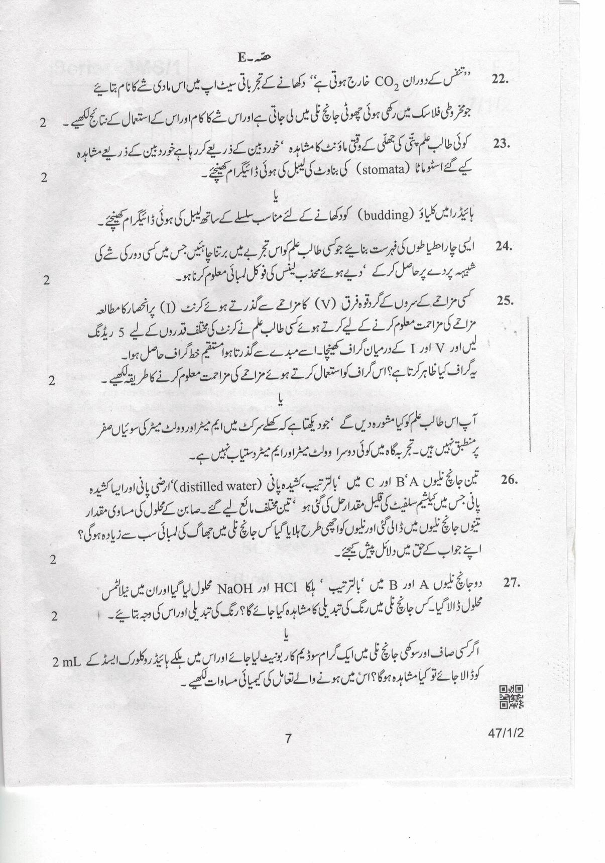 CBSE Class 10 47-1-2 Science Urdu 2019 Question Paper - Page 7