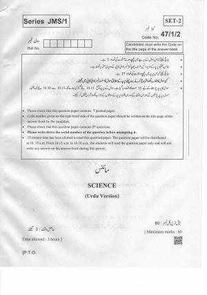 CBSE Class 10 47-1-2 Science Urdu 2019 Question Paper