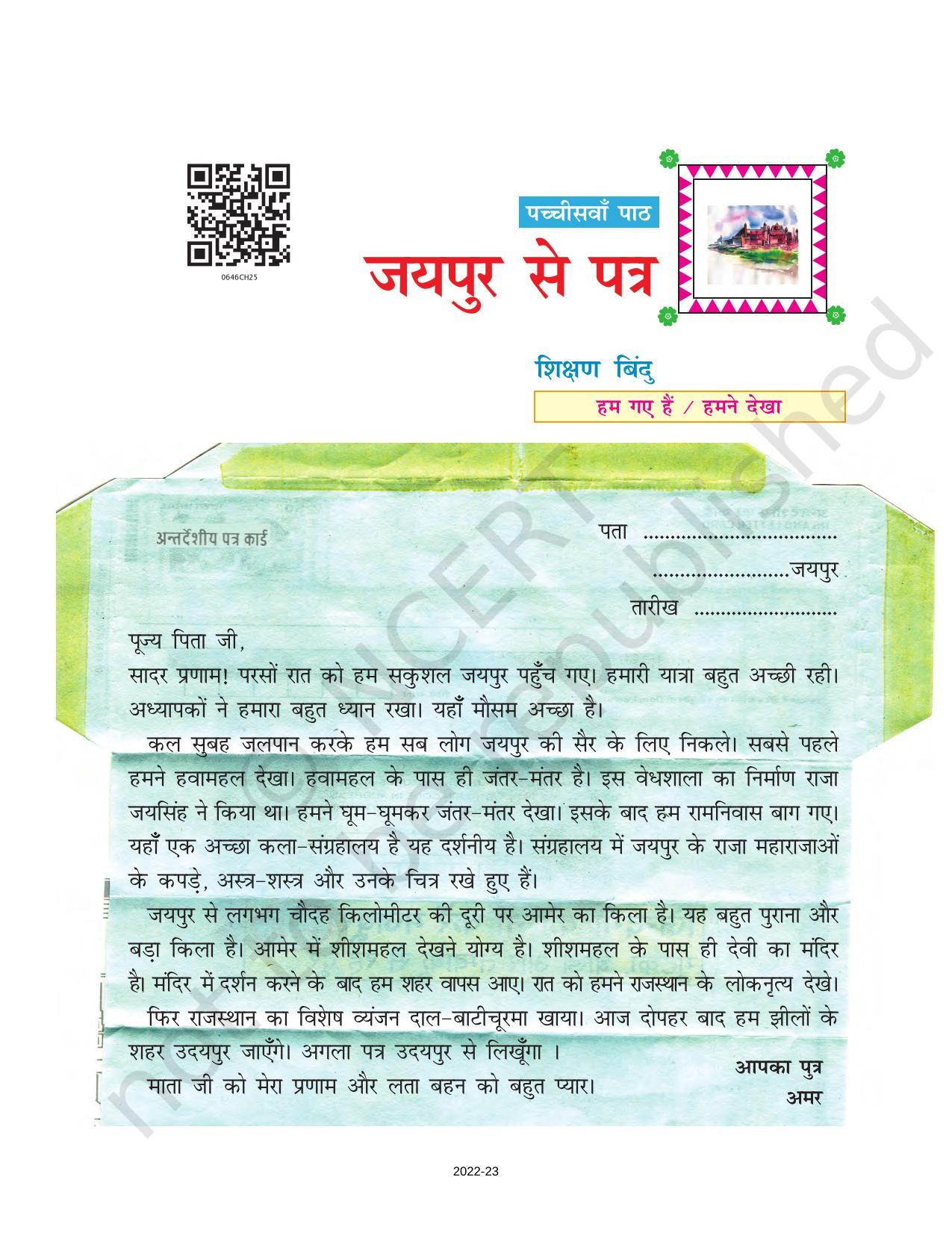 NCERT Book for Class 6 Hindi(Doorva Part 1) : Chapter 25-जयपुर से पत्र - Page 1