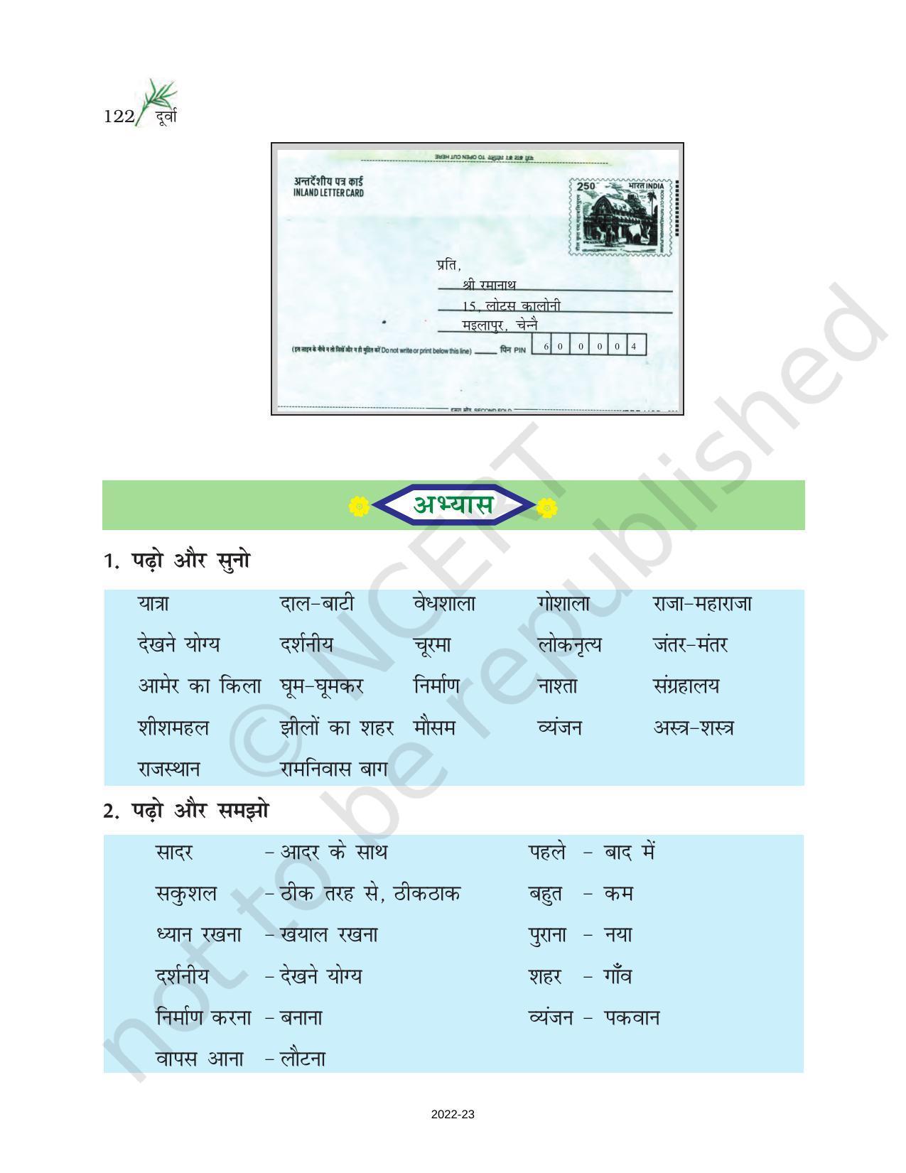 NCERT Book for Class 6 Hindi(Doorva Part 1) : Chapter 25-जयपुर से पत्र - Page 2