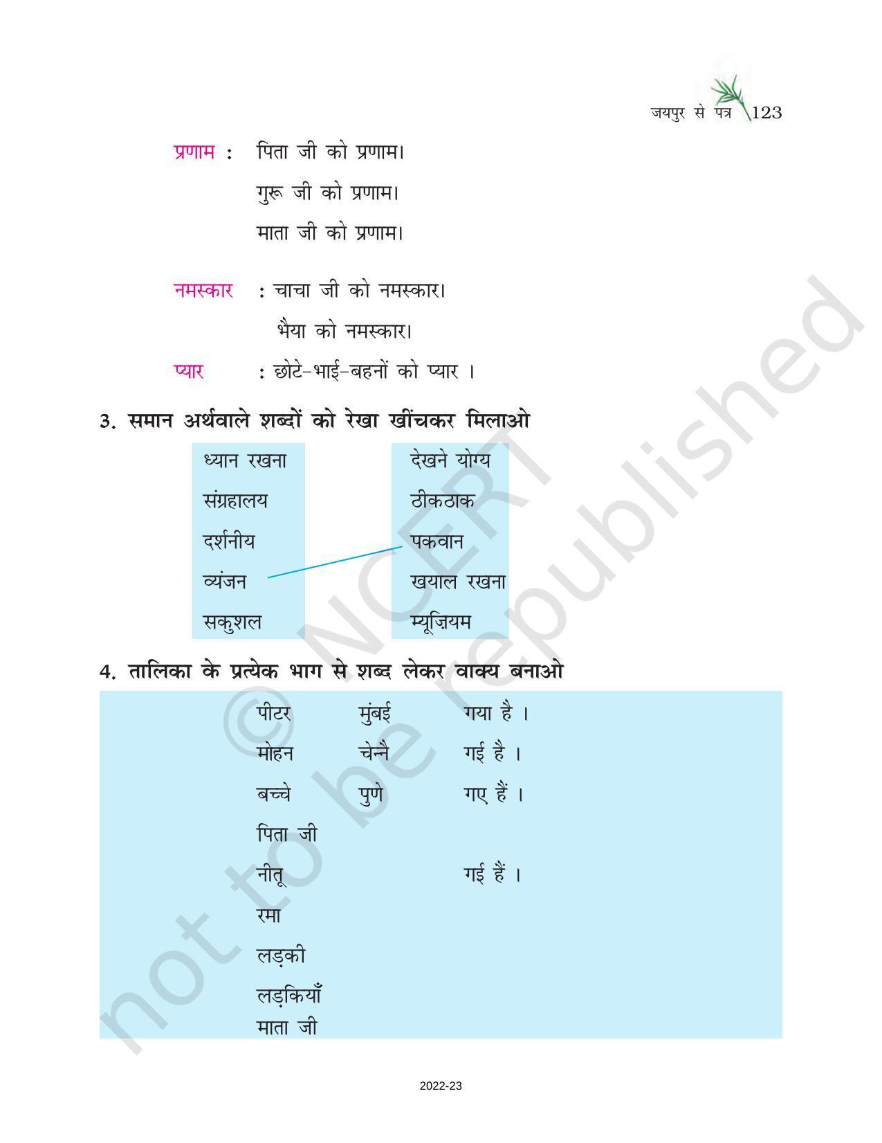 NCERT Book for Class 6 Hindi(Doorva Part 1) : Chapter 25-जयपुर से पत्र - Page 3