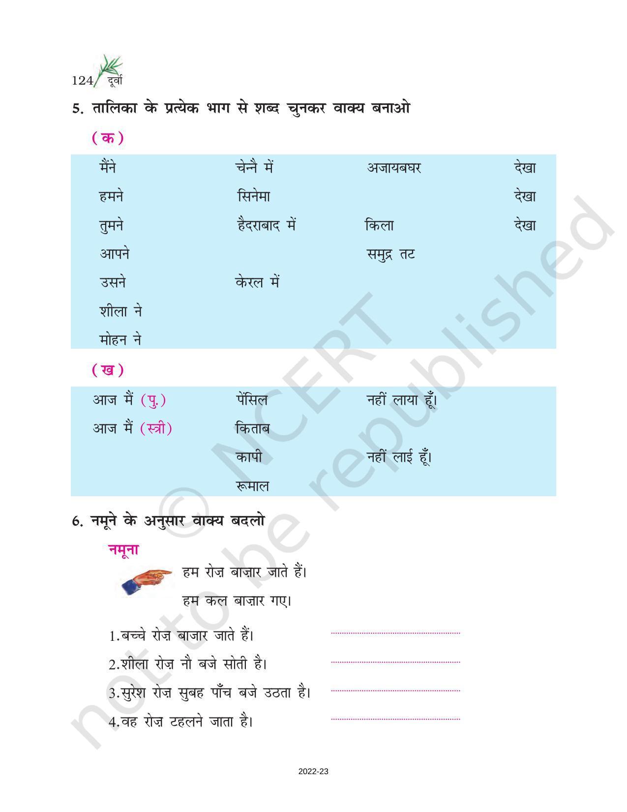 NCERT Book for Class 6 Hindi(Doorva Part 1) : Chapter 25-जयपुर से पत्र - Page 4