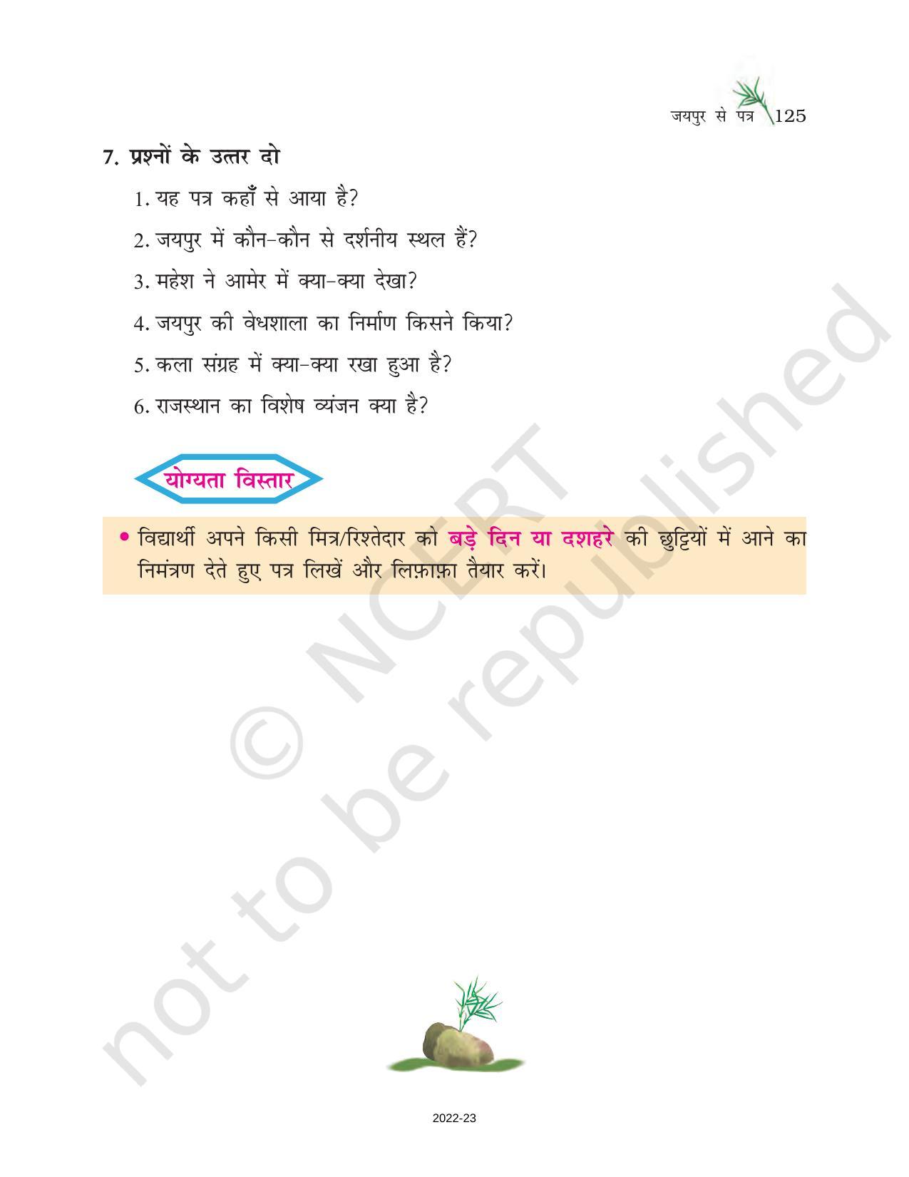 NCERT Book for Class 6 Hindi(Doorva Part 1) : Chapter 25-जयपुर से पत्र - Page 5