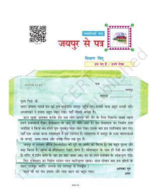 NCERT Book for Class 6 Hindi(Doorva Part 1) : Chapter 25-जयपुर से पत्र