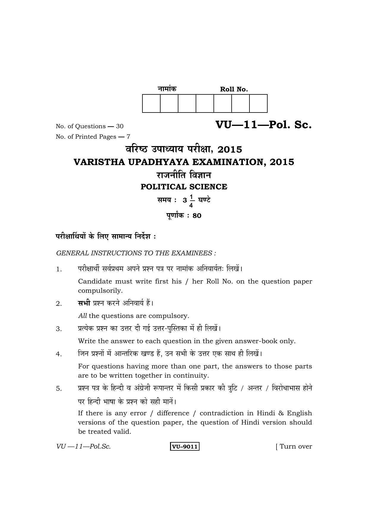 RBSE 2015 Political Science Varishtha Upadhyay Question Paper - Page 1