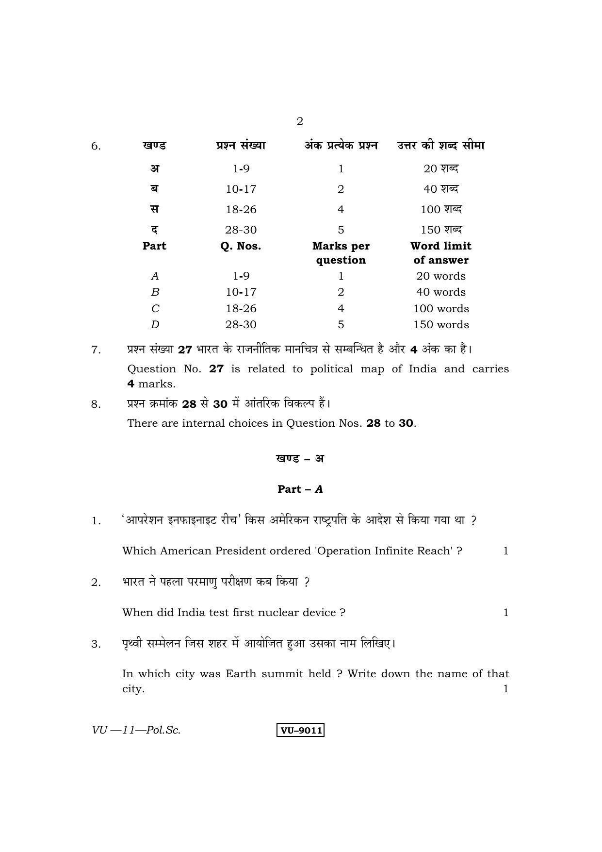RBSE 2015 Political Science Varishtha Upadhyay Question Paper - Page 2