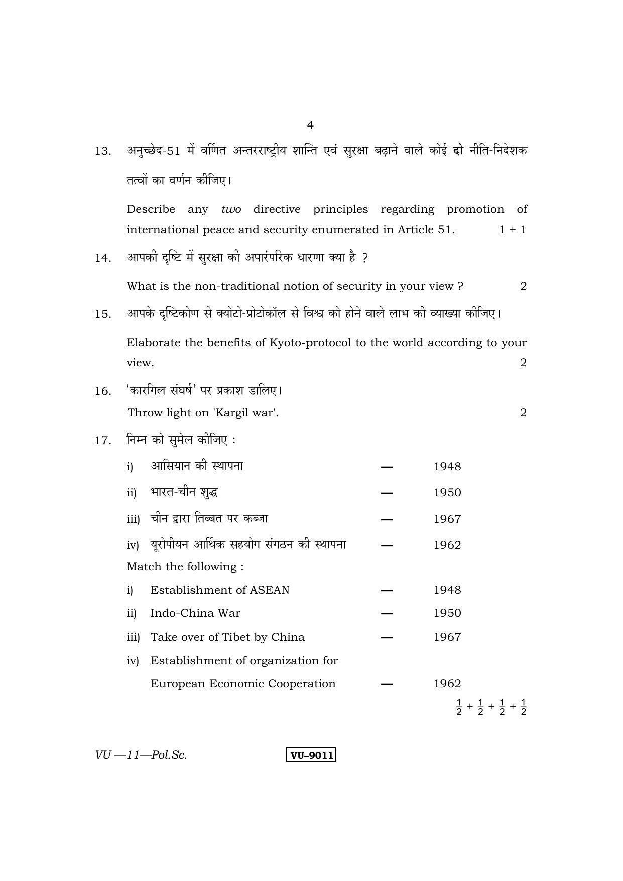 RBSE 2015 Political Science Varishtha Upadhyay Question Paper - Page 4