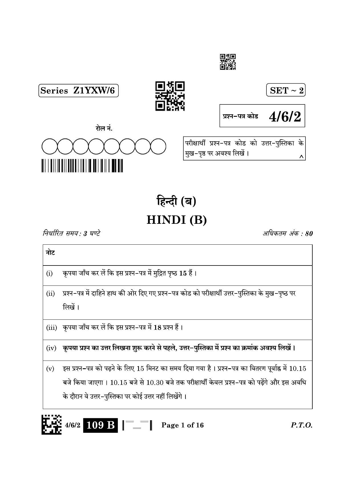 CBSE Class 10 4-6-2 Hindi B 2023 Question Paper - Page 1
