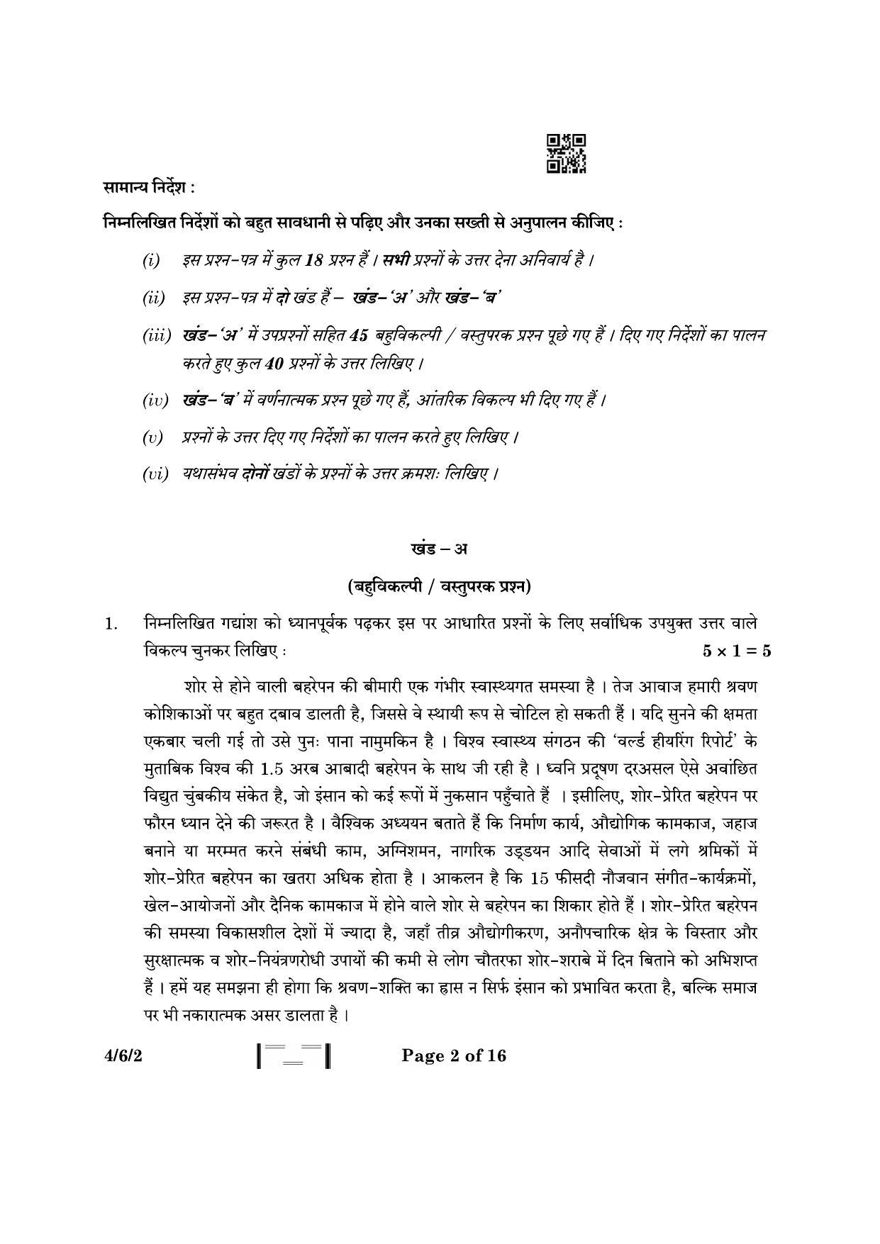 CBSE Class 10 4-6-2 Hindi B 2023 Question Paper - Page 2