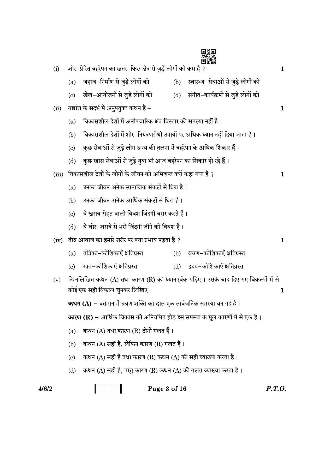 CBSE Class 10 4-6-2 Hindi B 2023 Question Paper - Page 3