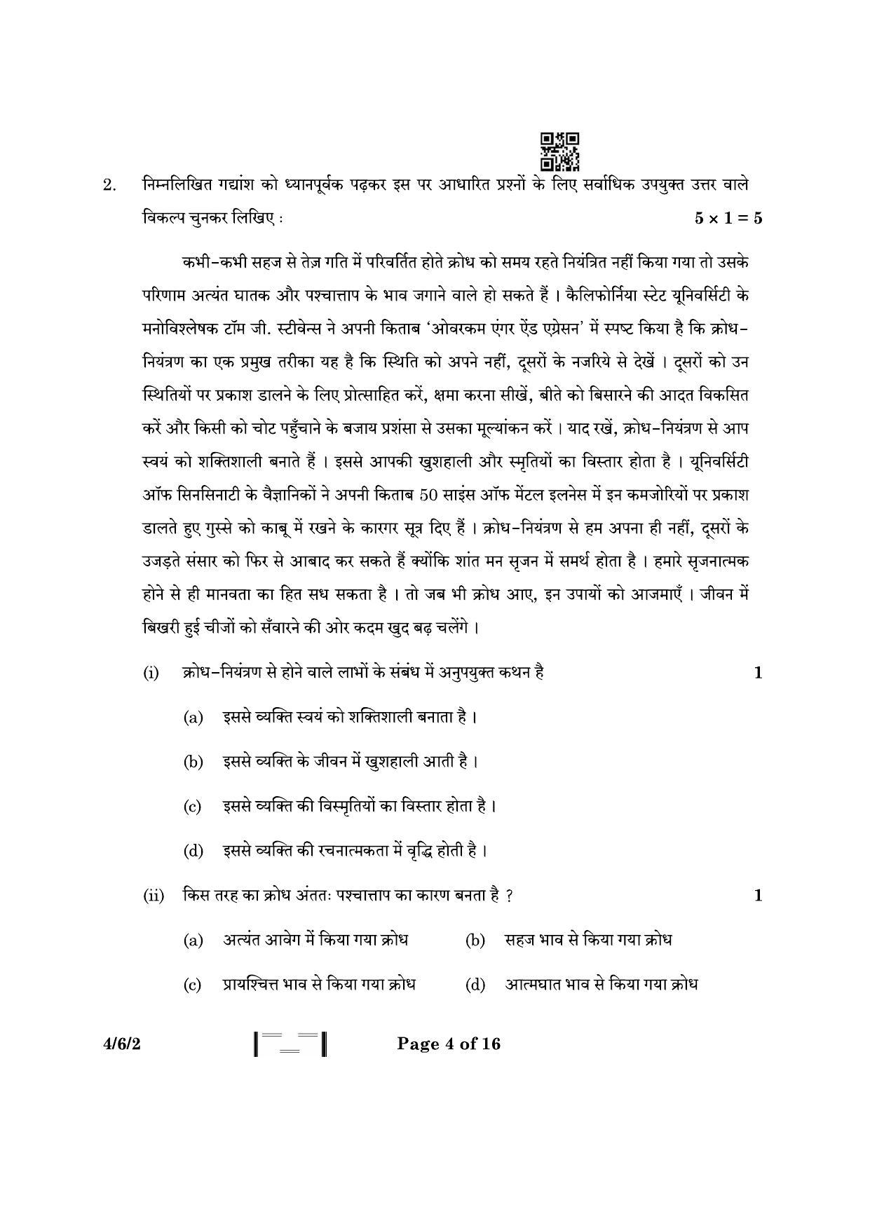 CBSE Class 10 4-6-2 Hindi B 2023 Question Paper - Page 4