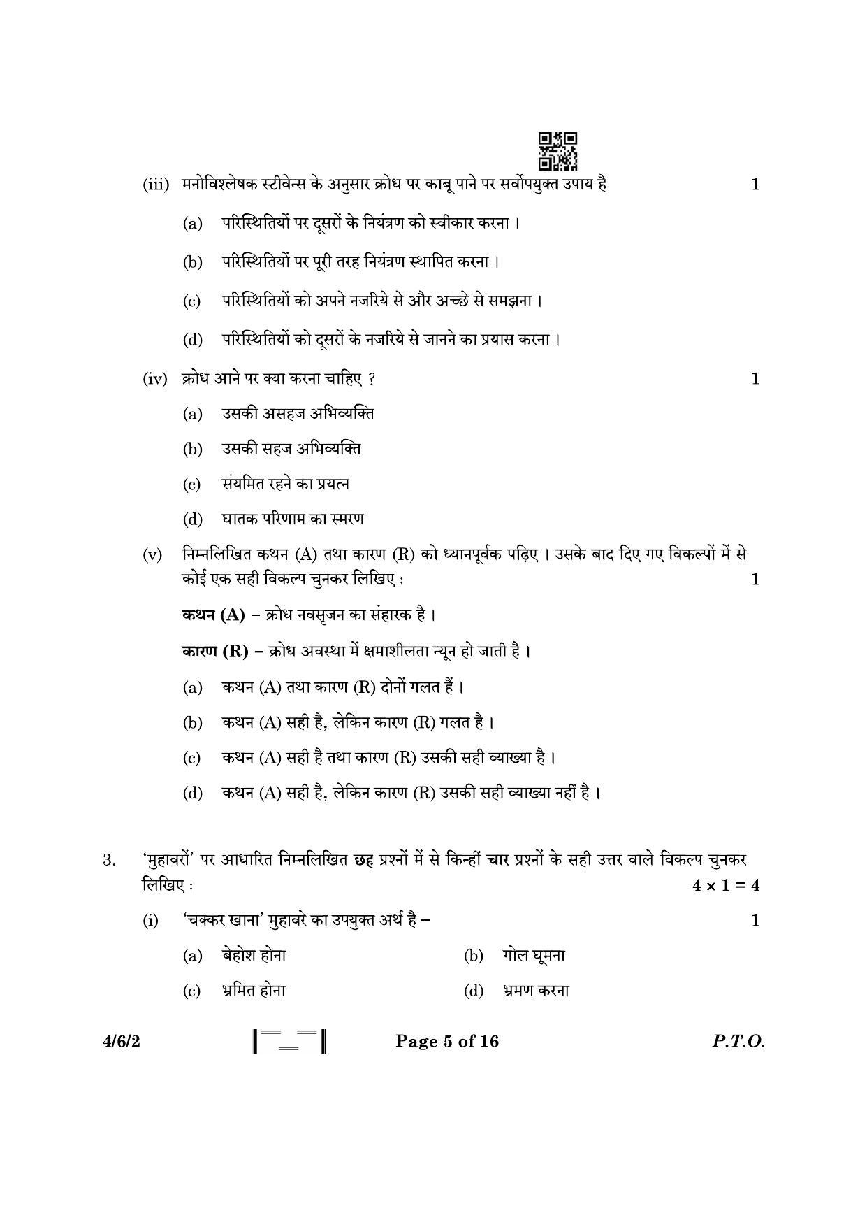 CBSE Class 10 4-6-2 Hindi B 2023 Question Paper - Page 5
