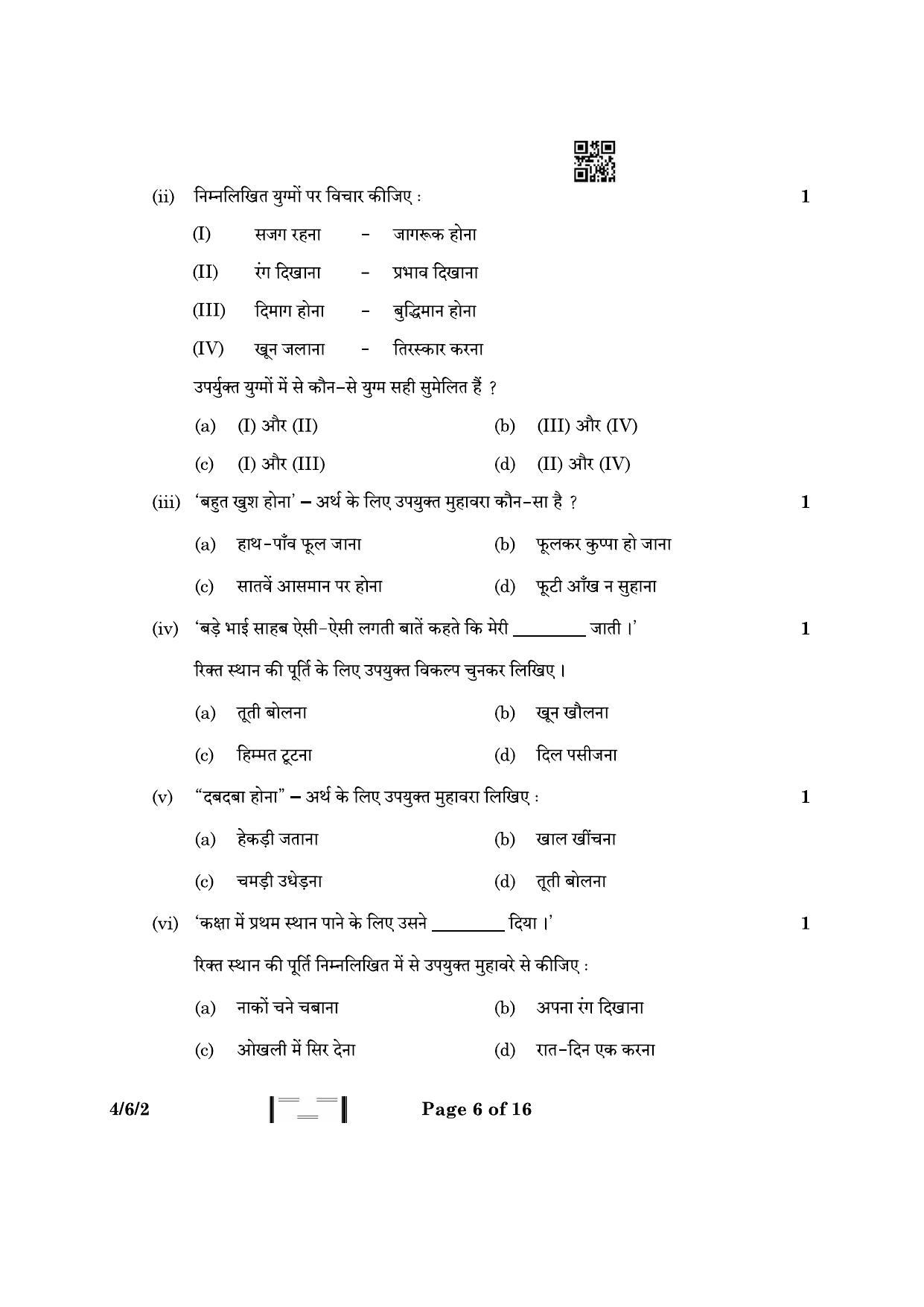 CBSE Class 10 4-6-2 Hindi B 2023 Question Paper - Page 6