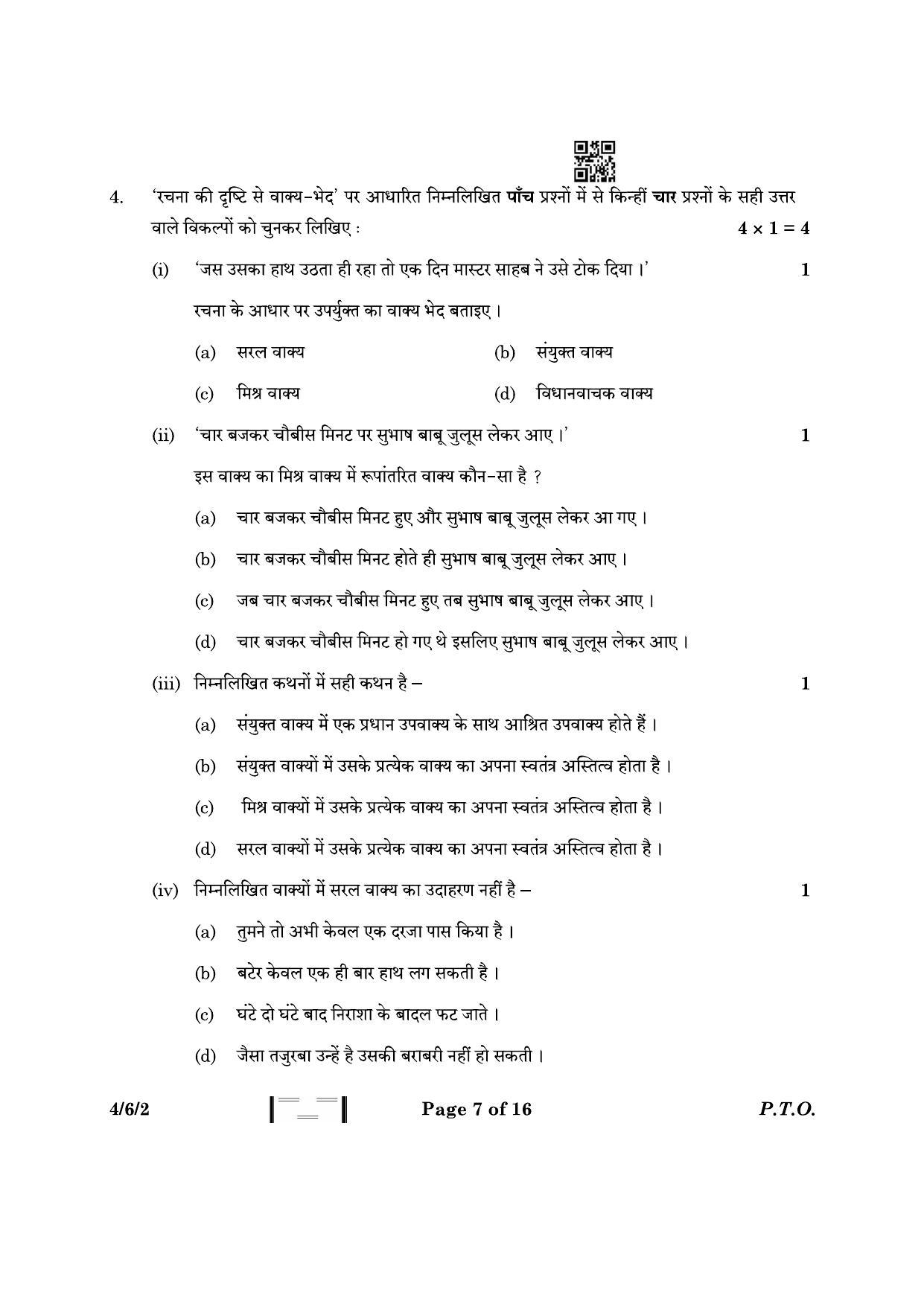 CBSE Class 10 4-6-2 Hindi B 2023 Question Paper - Page 7