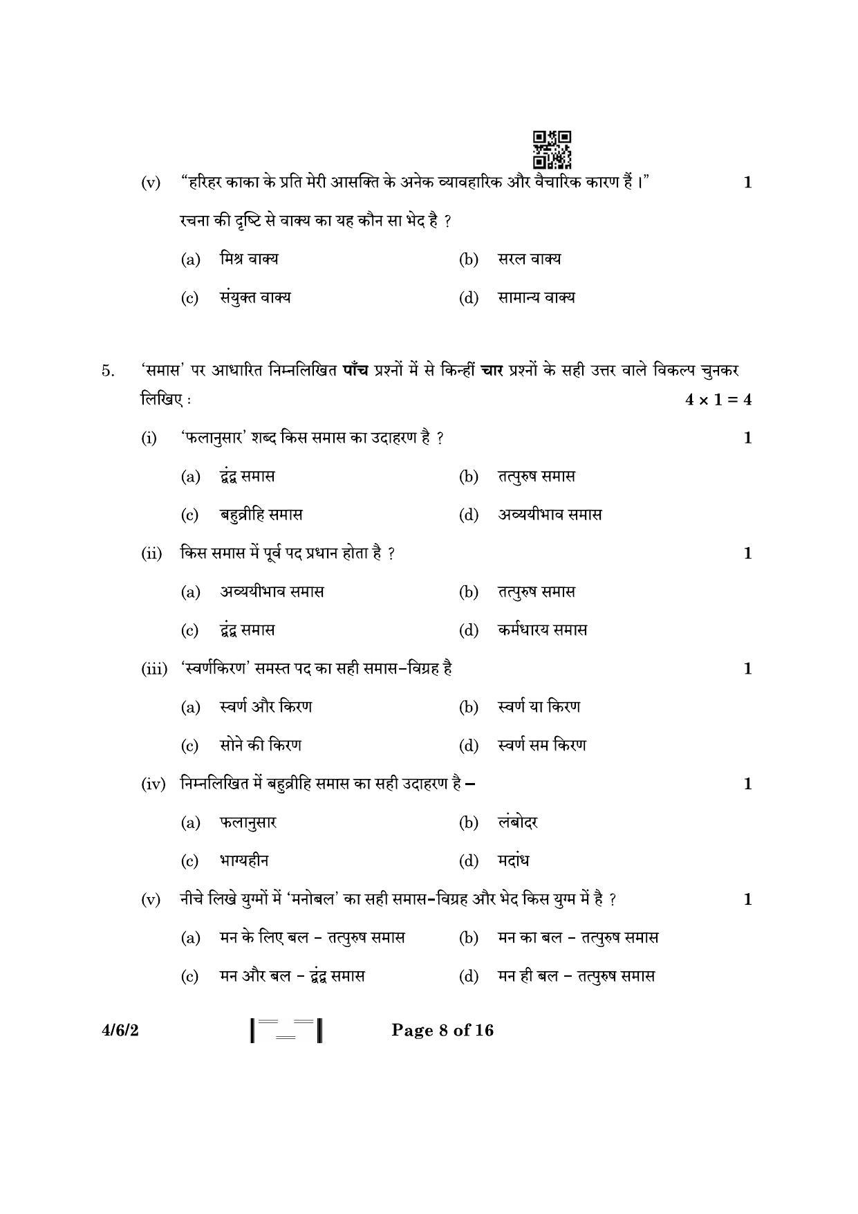 CBSE Class 10 4-6-2 Hindi B 2023 Question Paper - Page 8