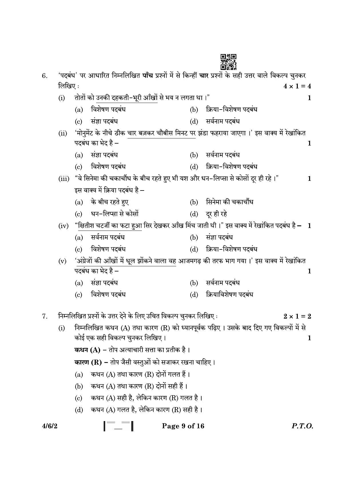 CBSE Class 10 4-6-2 Hindi B 2023 Question Paper - Page 9