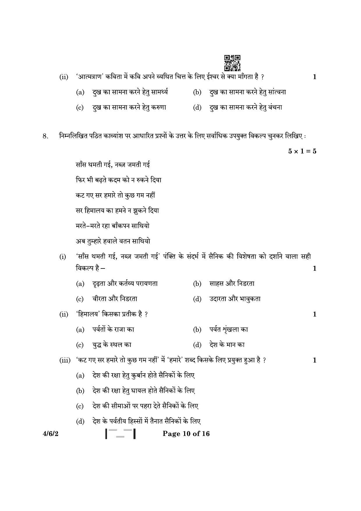 CBSE Class 10 4-6-2 Hindi B 2023 Question Paper - Page 10
