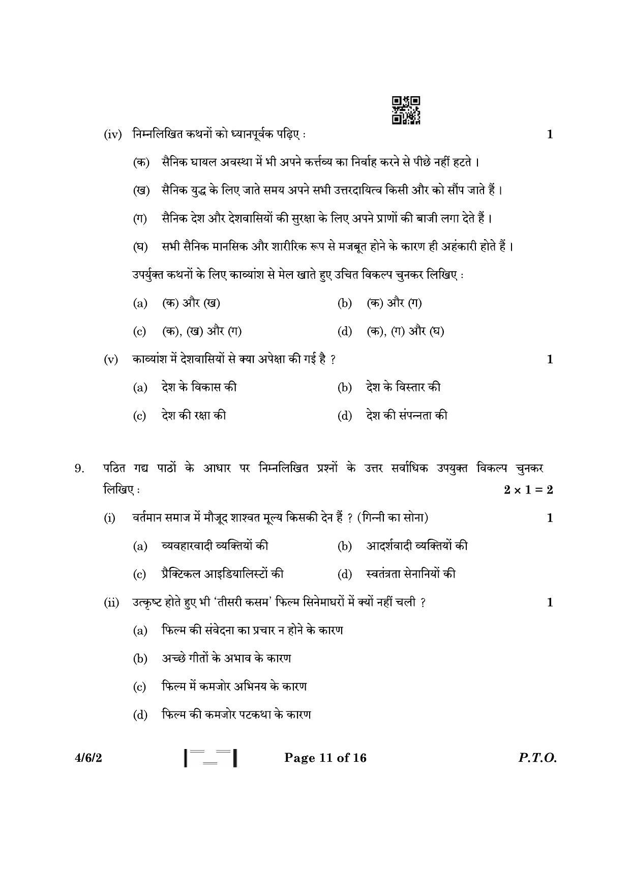 CBSE Class 10 4-6-2 Hindi B 2023 Question Paper - Page 11