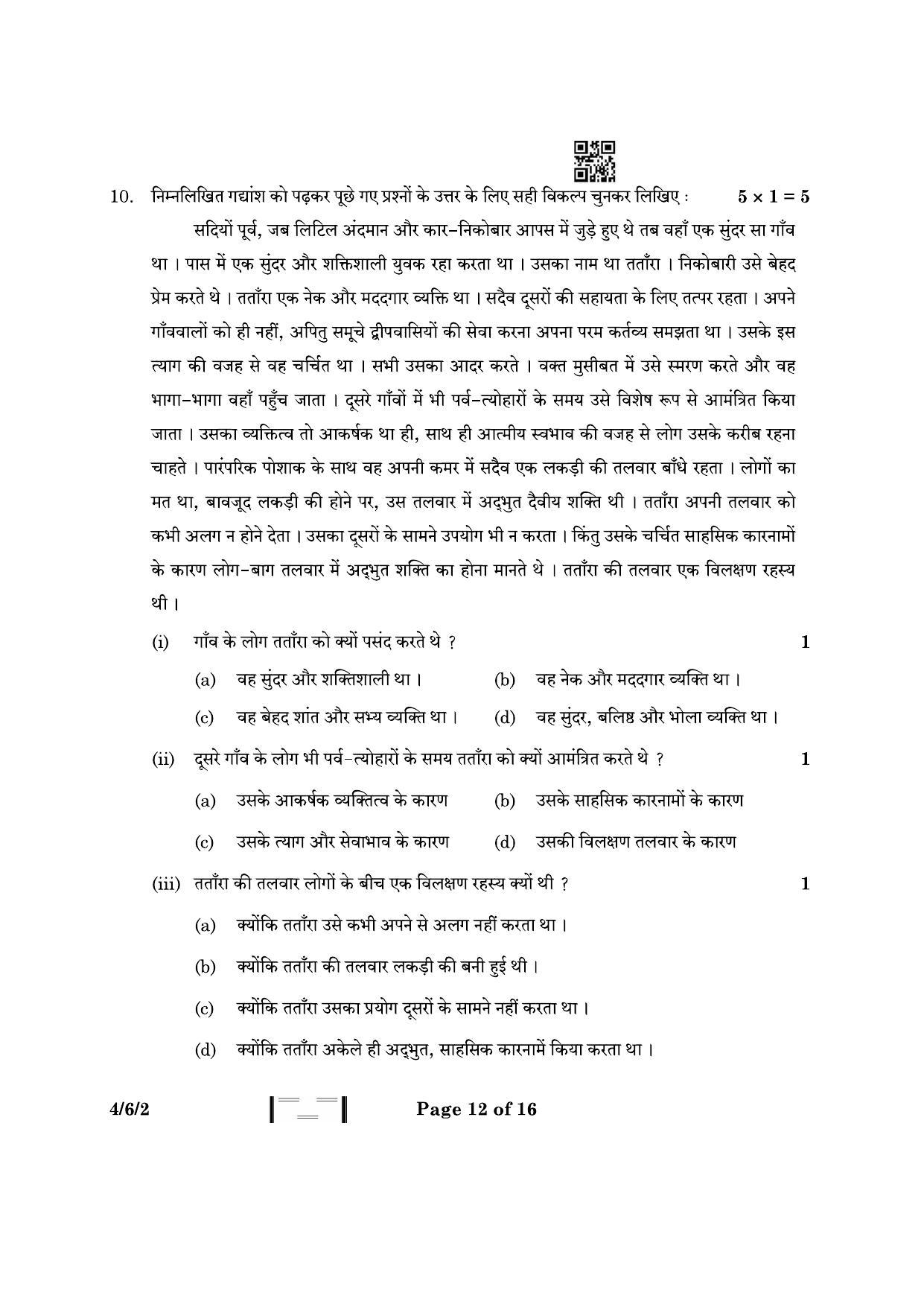 CBSE Class 10 4-6-2 Hindi B 2023 Question Paper - Page 12