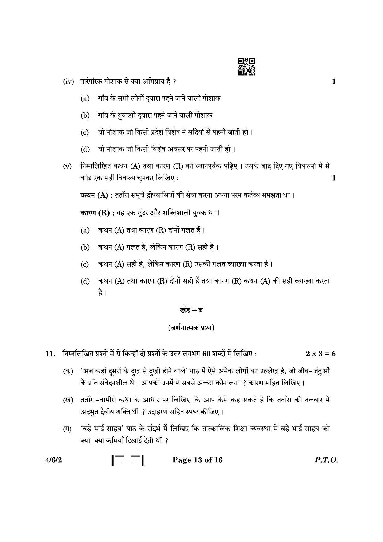 CBSE Class 10 4-6-2 Hindi B 2023 Question Paper - Page 13