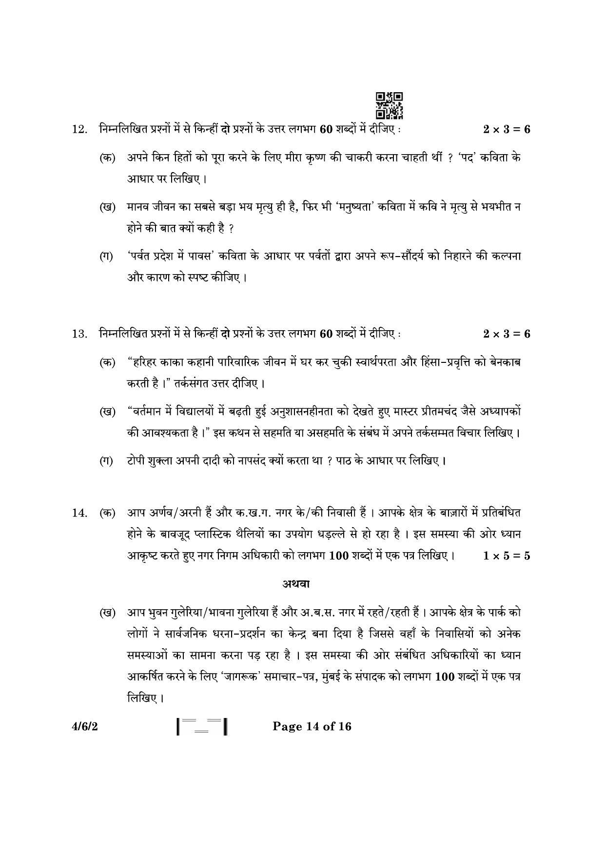 CBSE Class 10 4-6-2 Hindi B 2023 Question Paper - Page 14